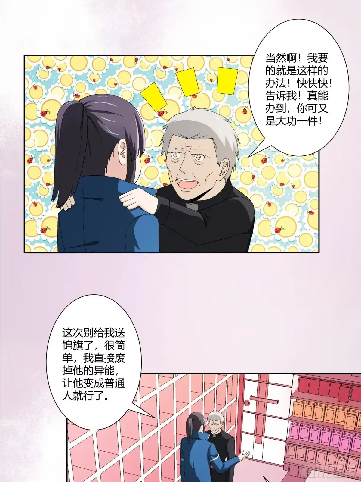 《修仙之人在都市》第78话 吸干不就完事儿？ 第12页