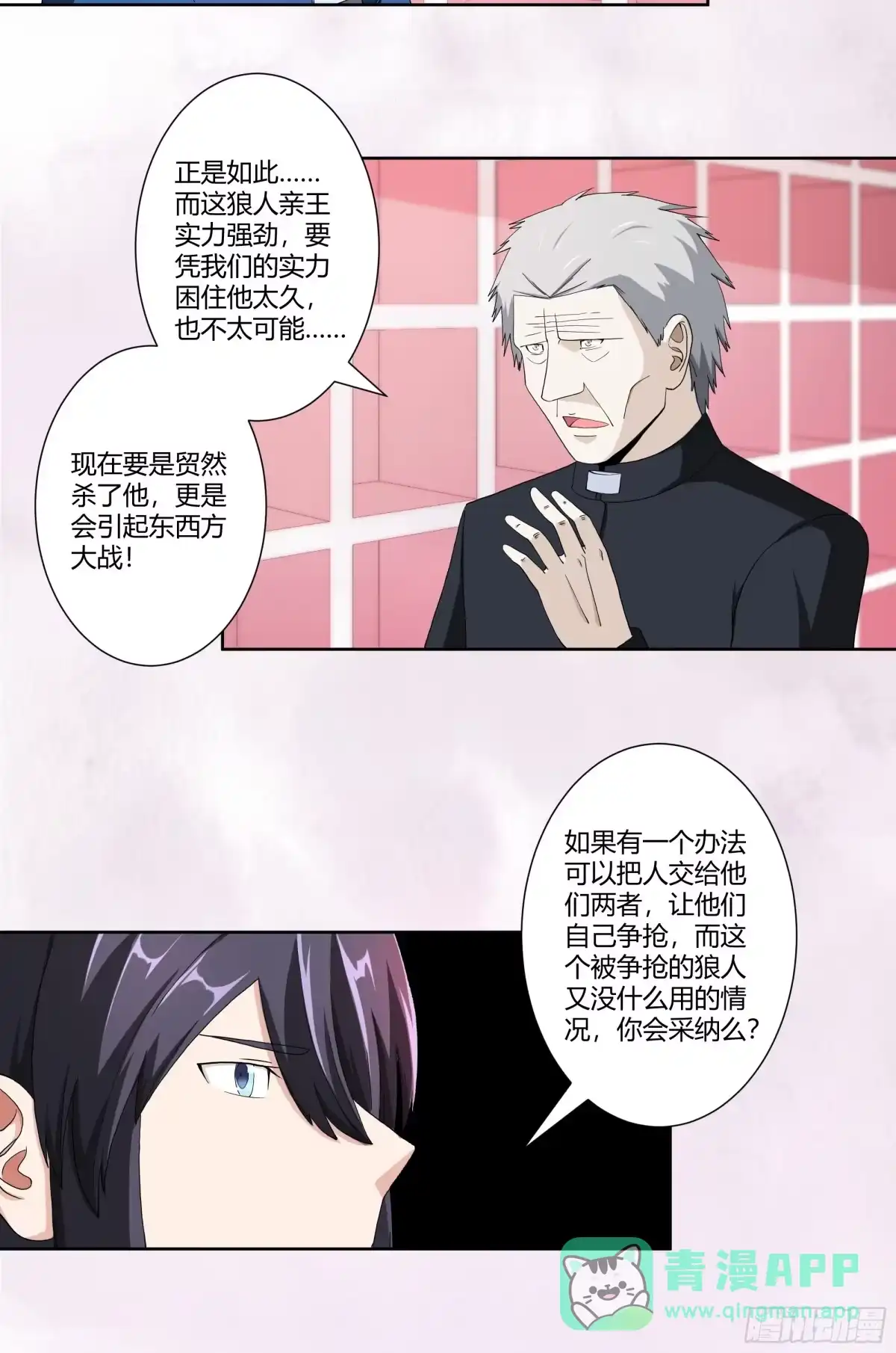 《修仙之人在都市》第78话 吸干不就完事儿？ 第11页