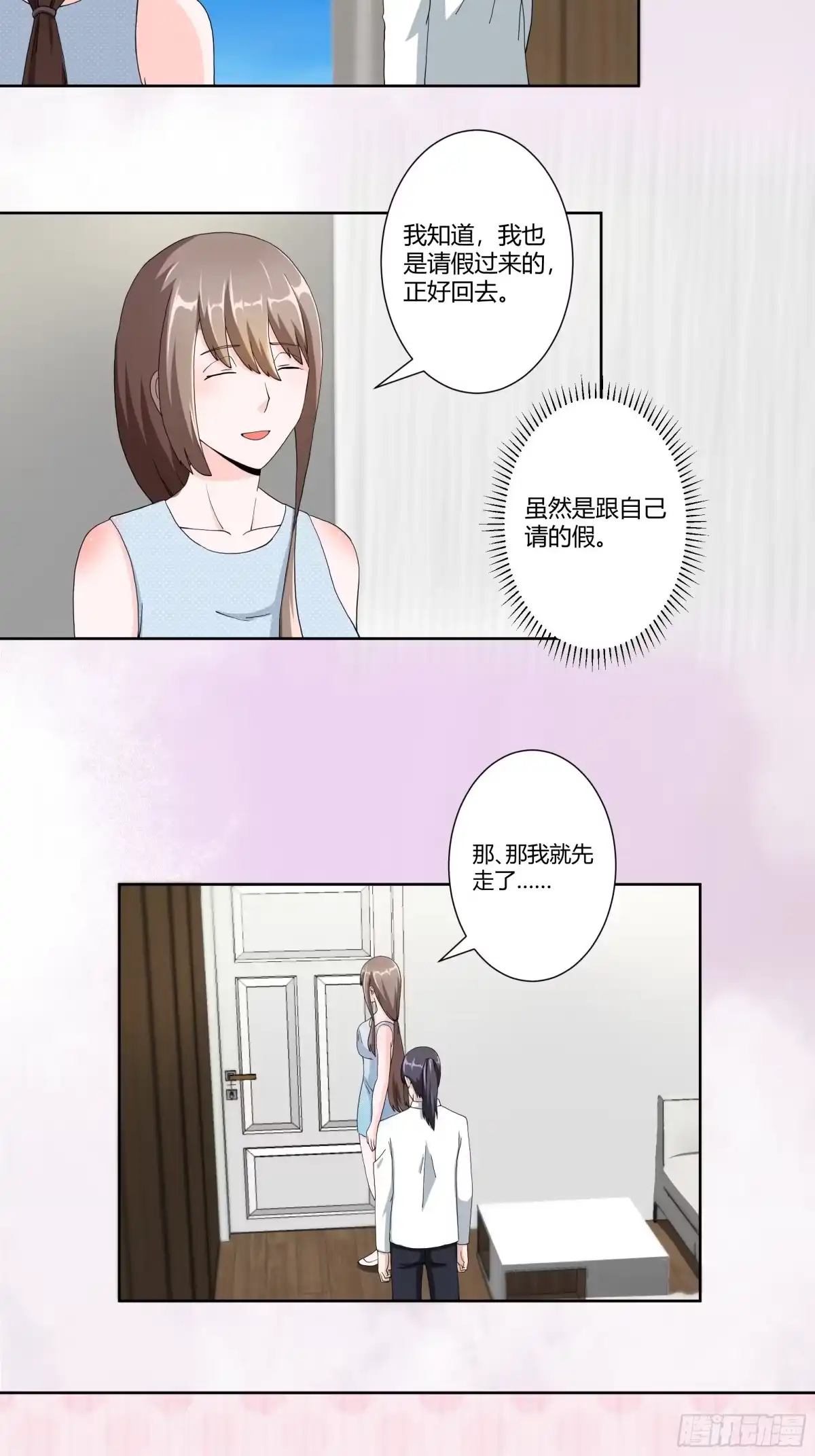 《修仙之人在都市》第78话 吸干不就完事儿？ 第3页