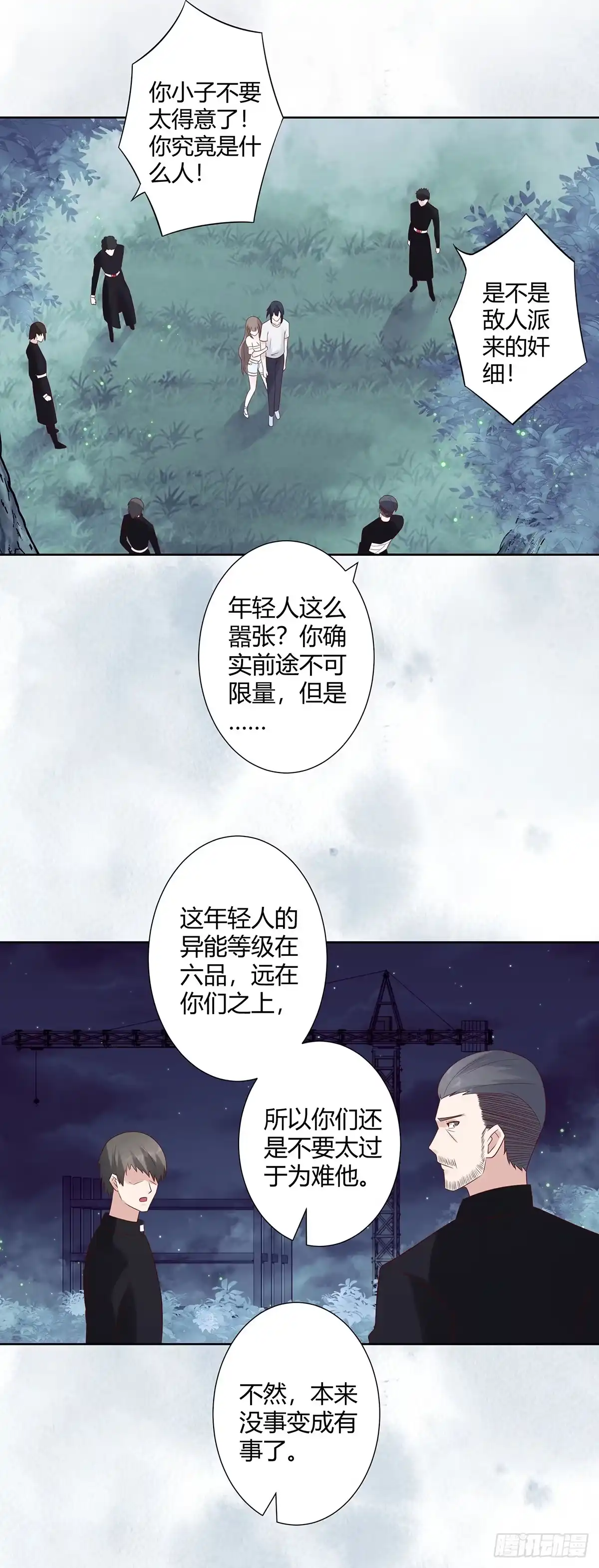 《修仙之人在都市》第7话 修行三年反而降级了？ 第9页