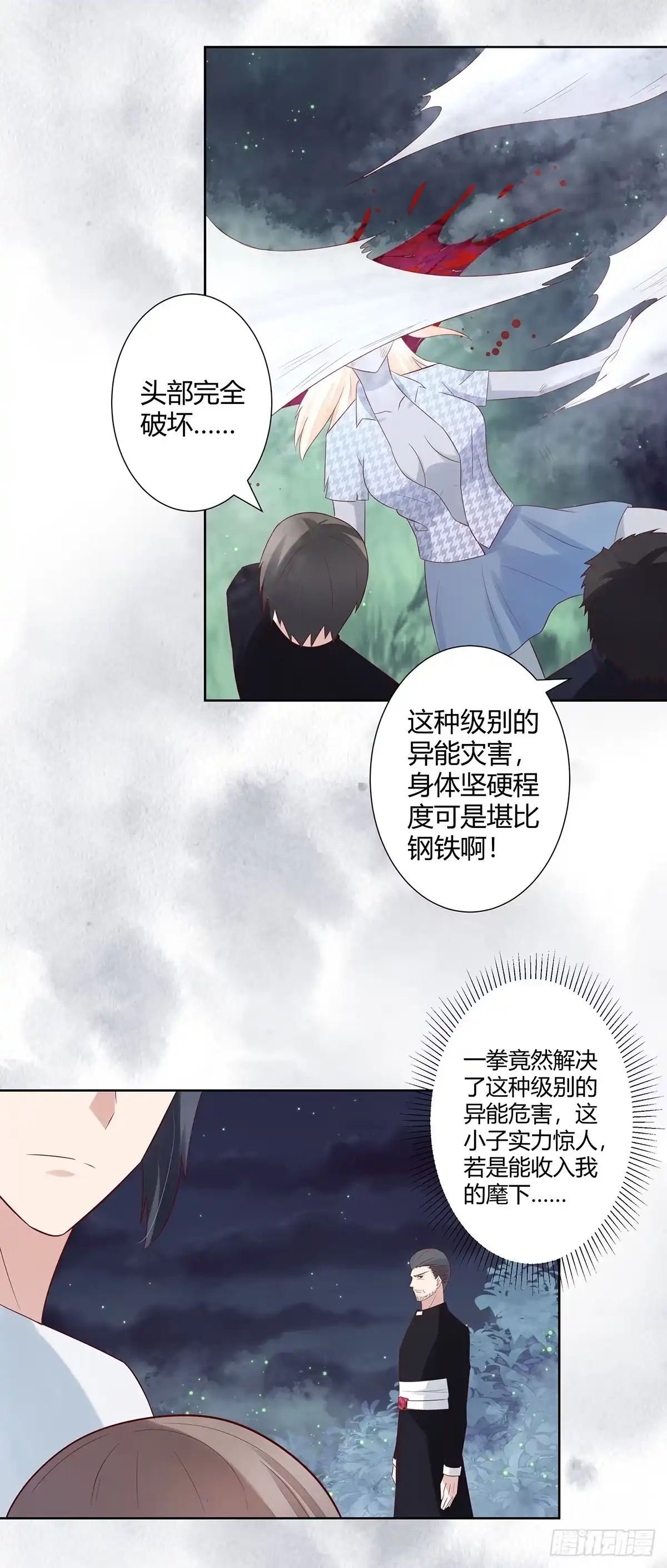 《修仙之人在都市》第7话 修行三年反而降级了？ 第4页