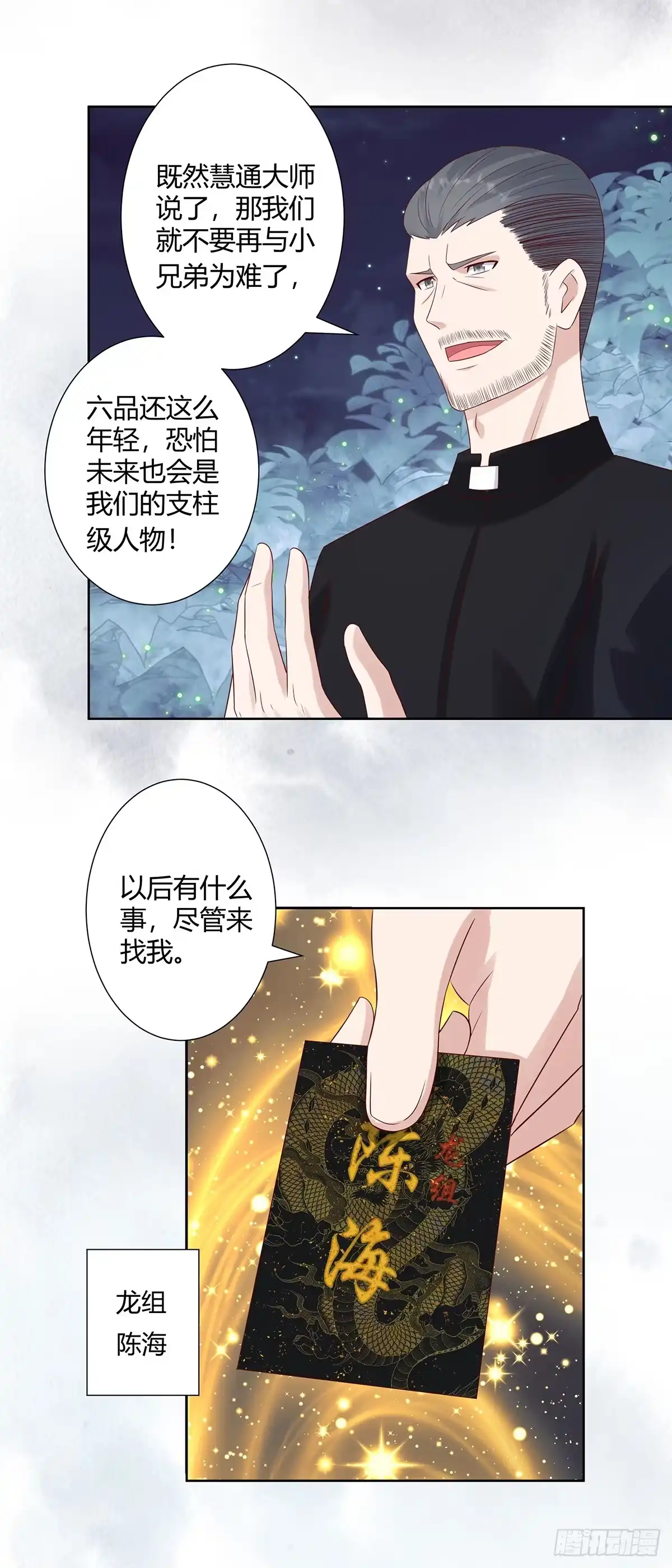 《修仙之人在都市》第7话 修行三年反而降级了？ 第12页