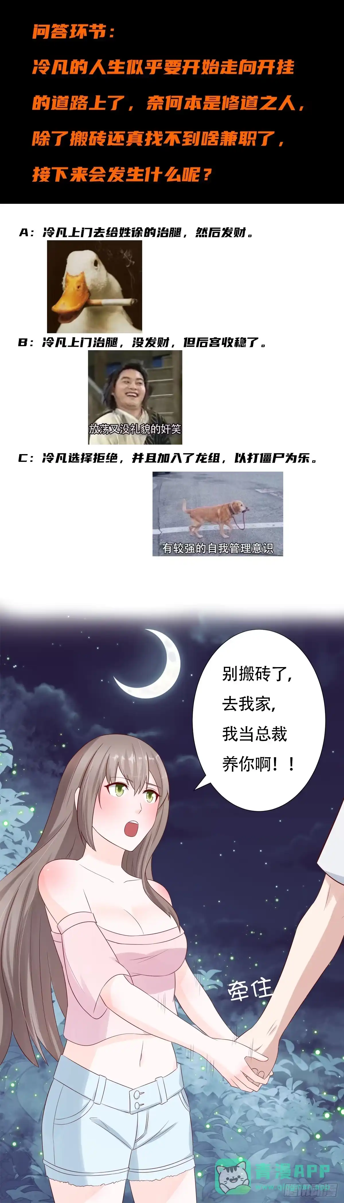 《修仙之人在都市》第7话 修行三年反而降级了？ 第16页