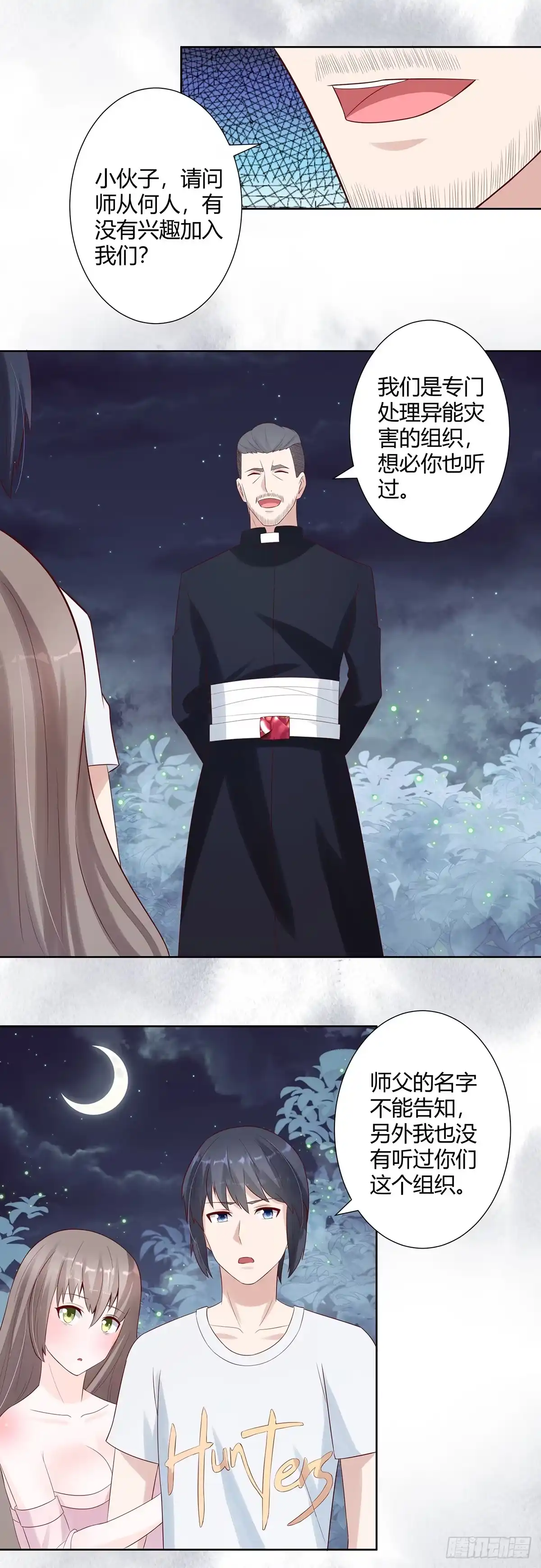 《修仙之人在都市》第7话 修行三年反而降级了？ 第5页