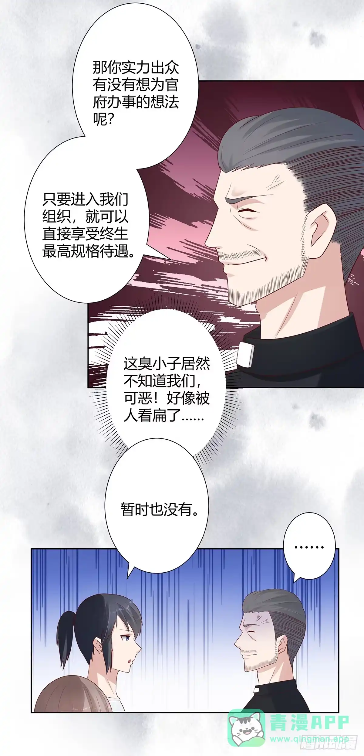 《修仙之人在都市》第7话 修行三年反而降级了？ 第6页