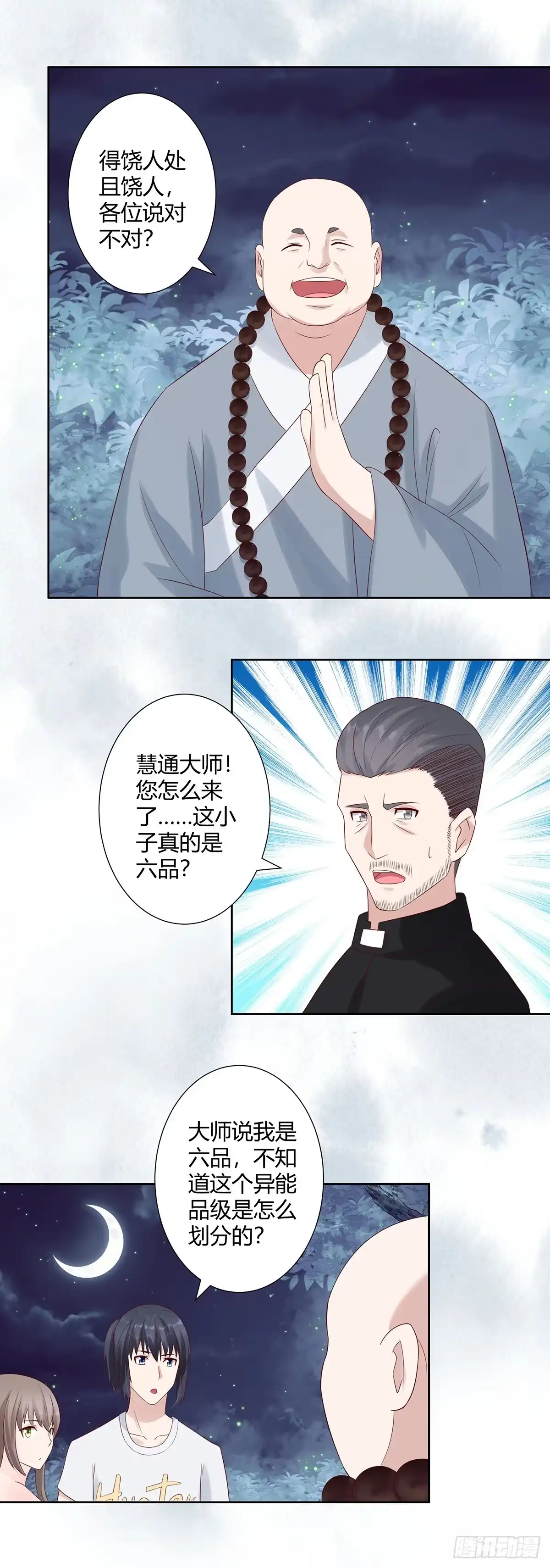 《修仙之人在都市》第7话 修行三年反而降级了？ 第10页