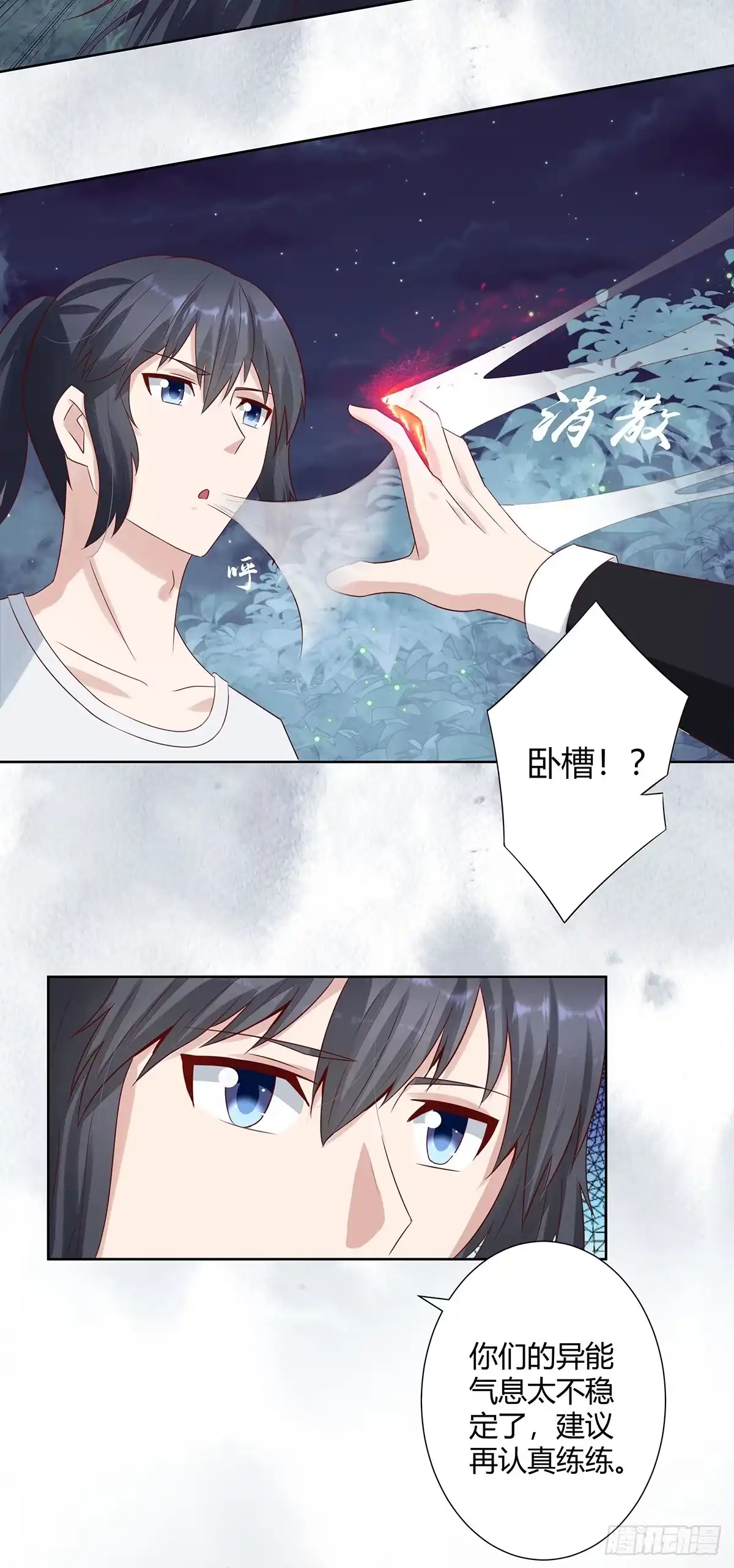 《修仙之人在都市》第7话 修行三年反而降级了？ 第8页