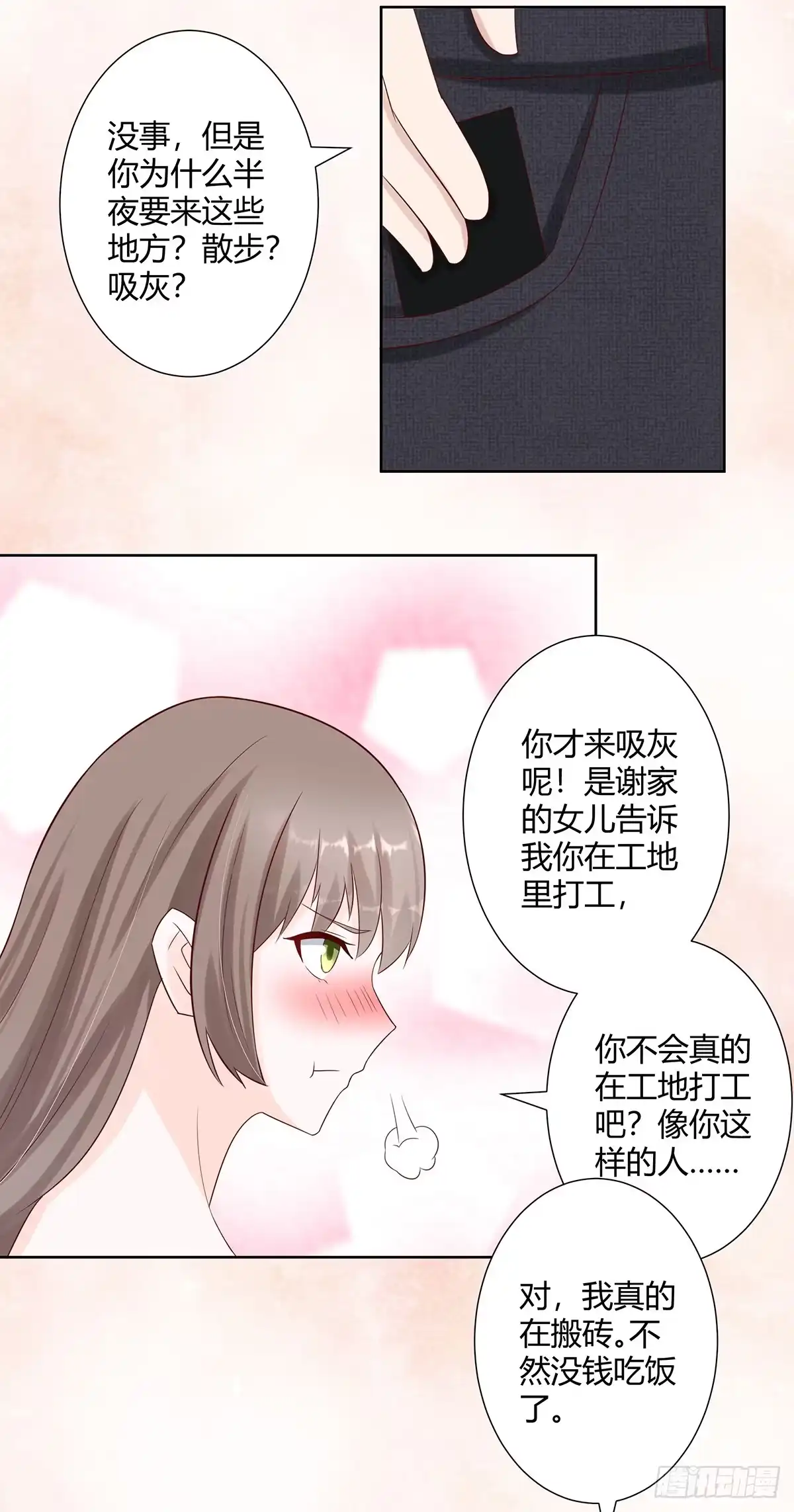 《修仙之人在都市》第7话 修行三年反而降级了？ 第14页