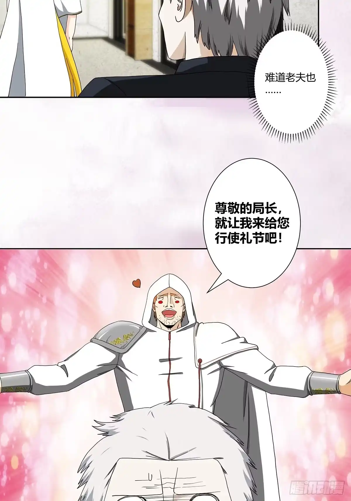 《修仙之人在都市》第79话 这是我们的礼节 第13页