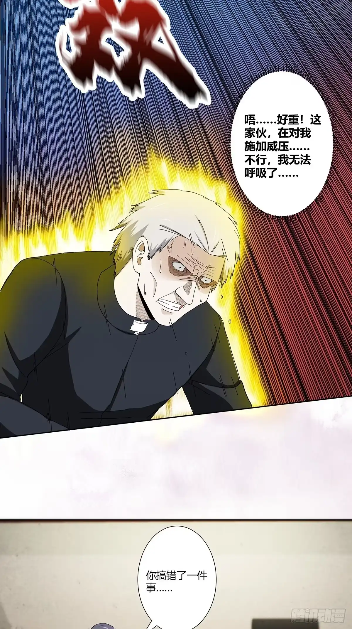 《修仙之人在都市》第79话 这是我们的礼节 第19页
