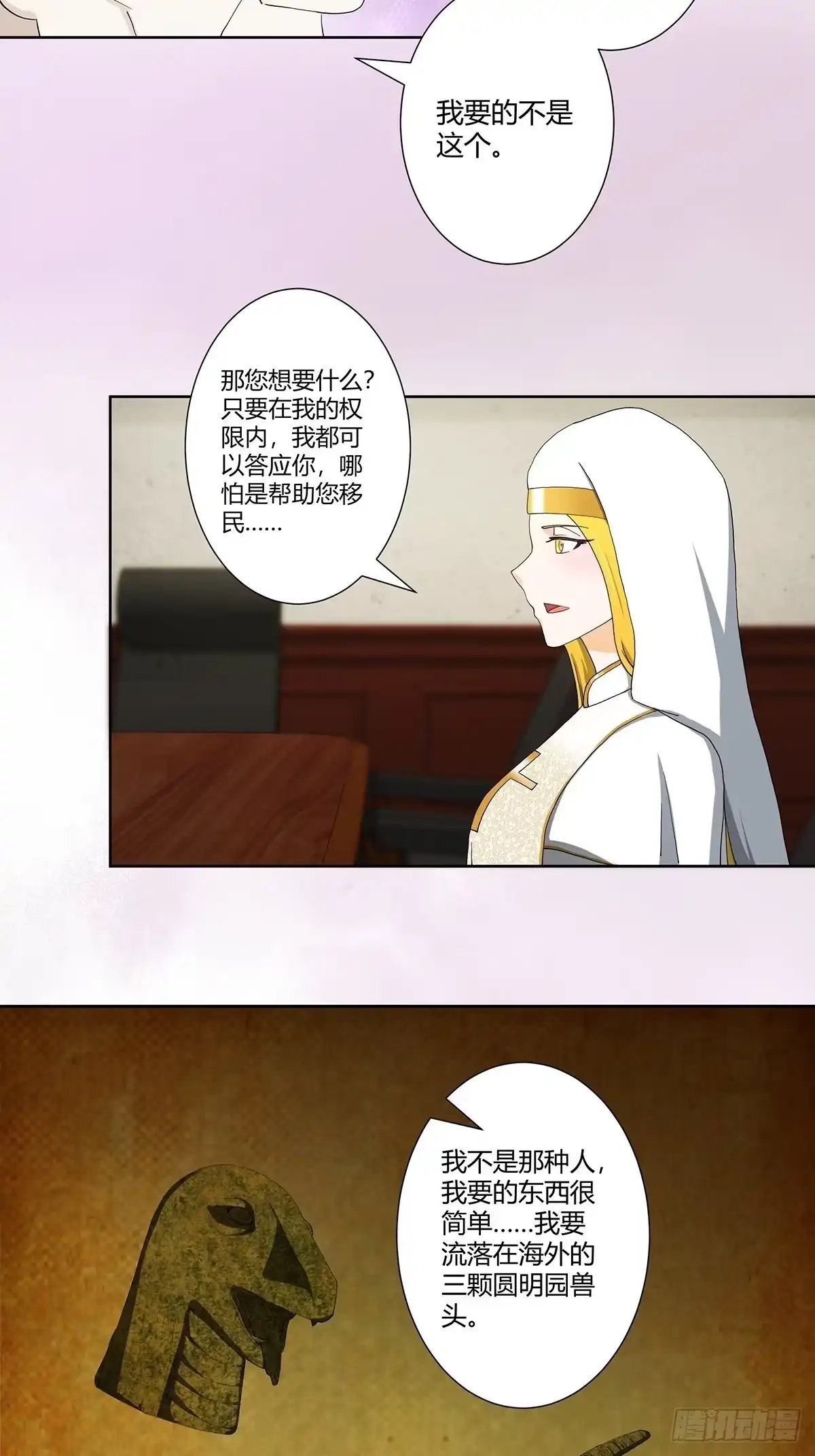 《修仙之人在都市》第79话 这是我们的礼节 第17页