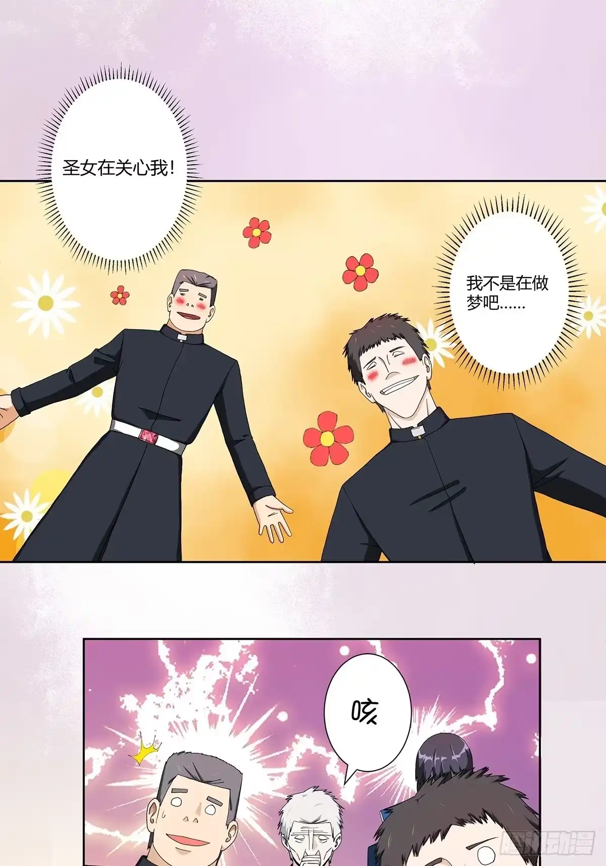 《修仙之人在都市》第79话 这是我们的礼节 第8页
