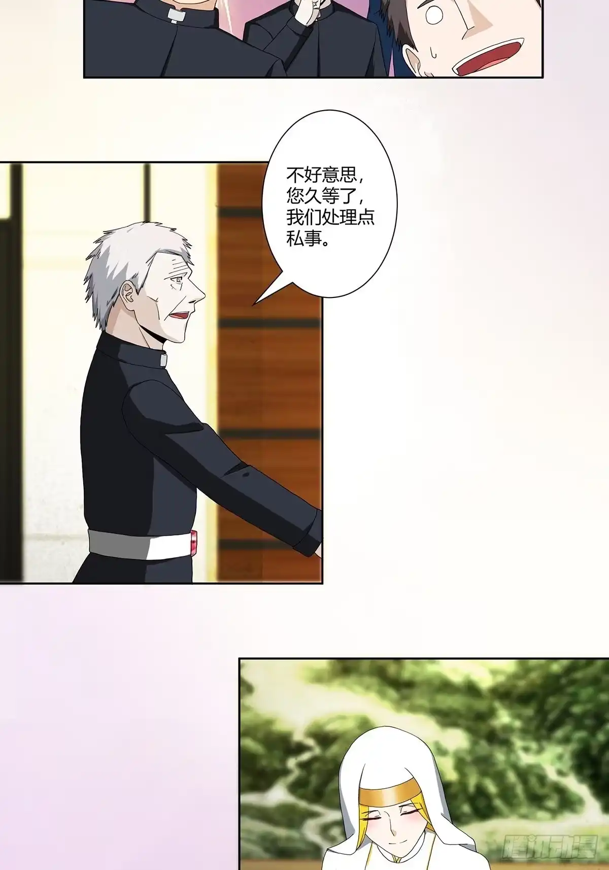 《修仙之人在都市》第79话 这是我们的礼节 第9页