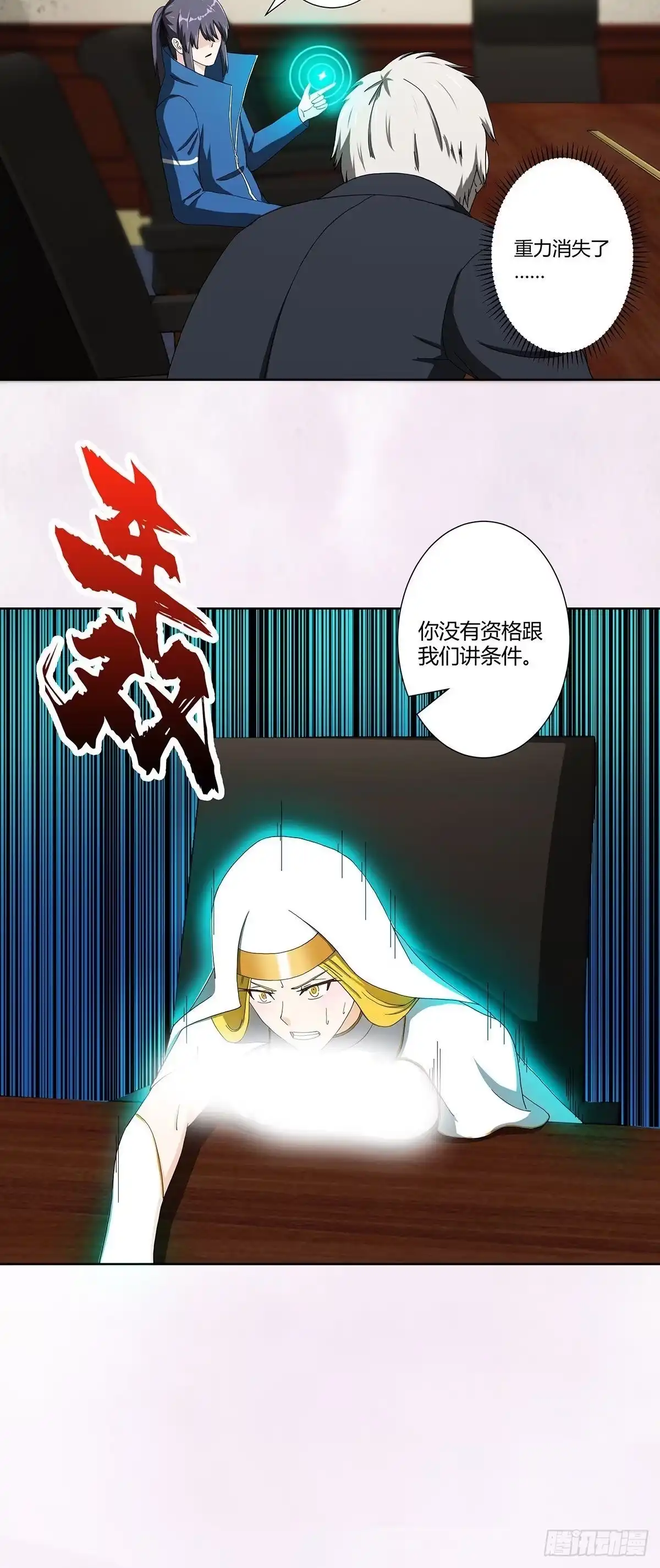 《修仙之人在都市》第79话 这是我们的礼节 第20页