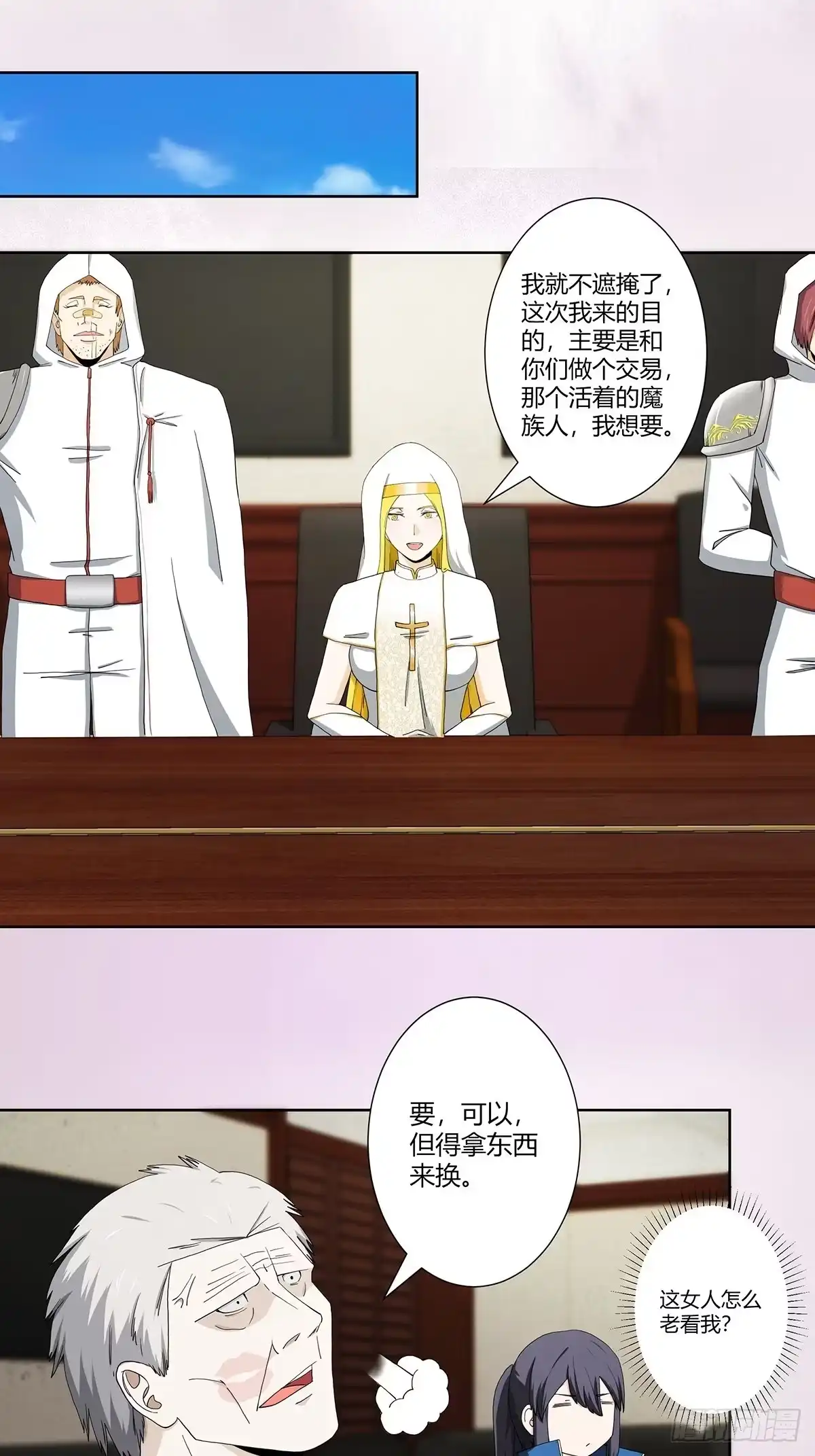 《修仙之人在都市》第79话 这是我们的礼节 第15页