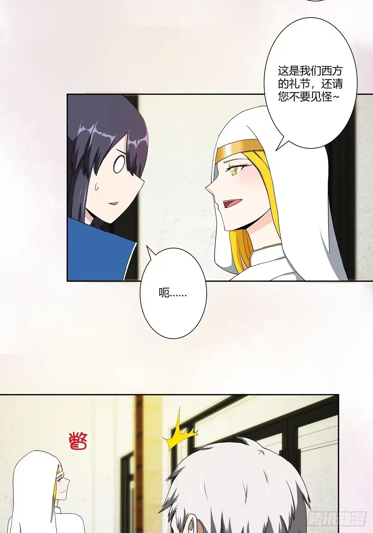 《修仙之人在都市》第79话 这是我们的礼节 第12页