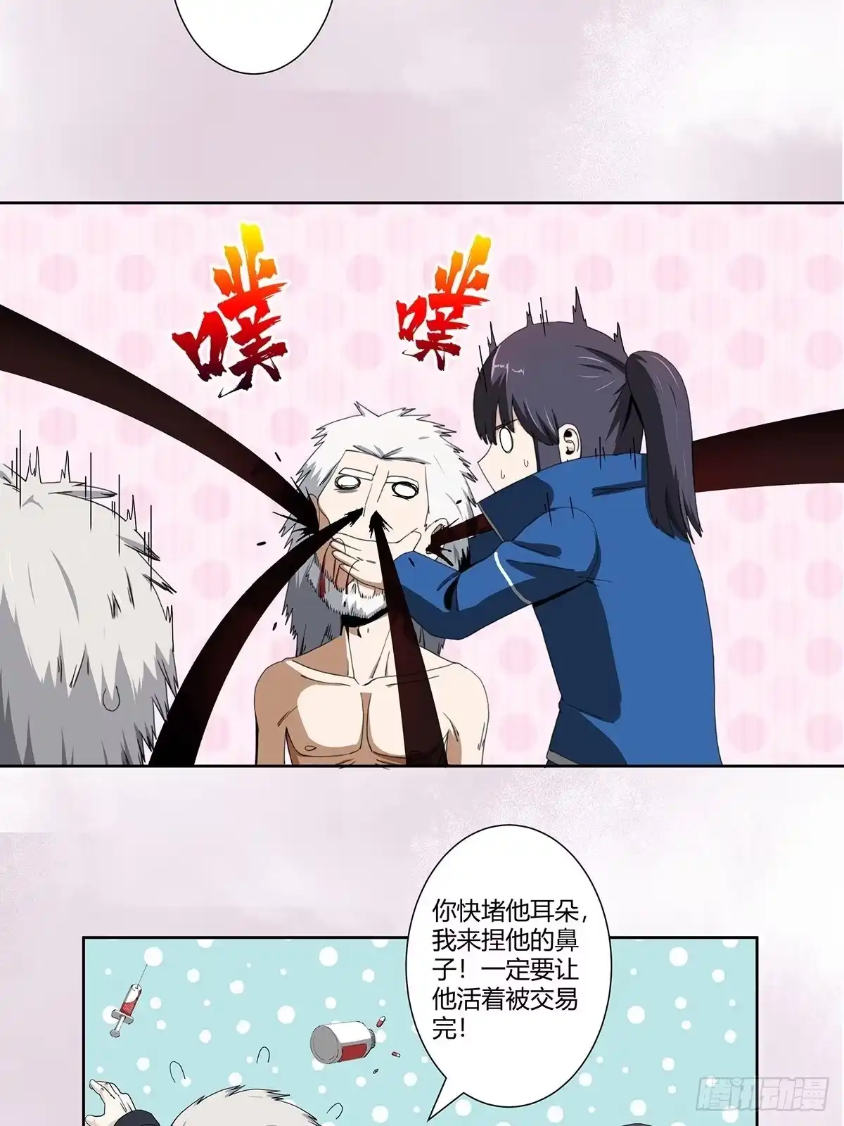 《修仙之人在都市》第79话 这是我们的礼节 第4页