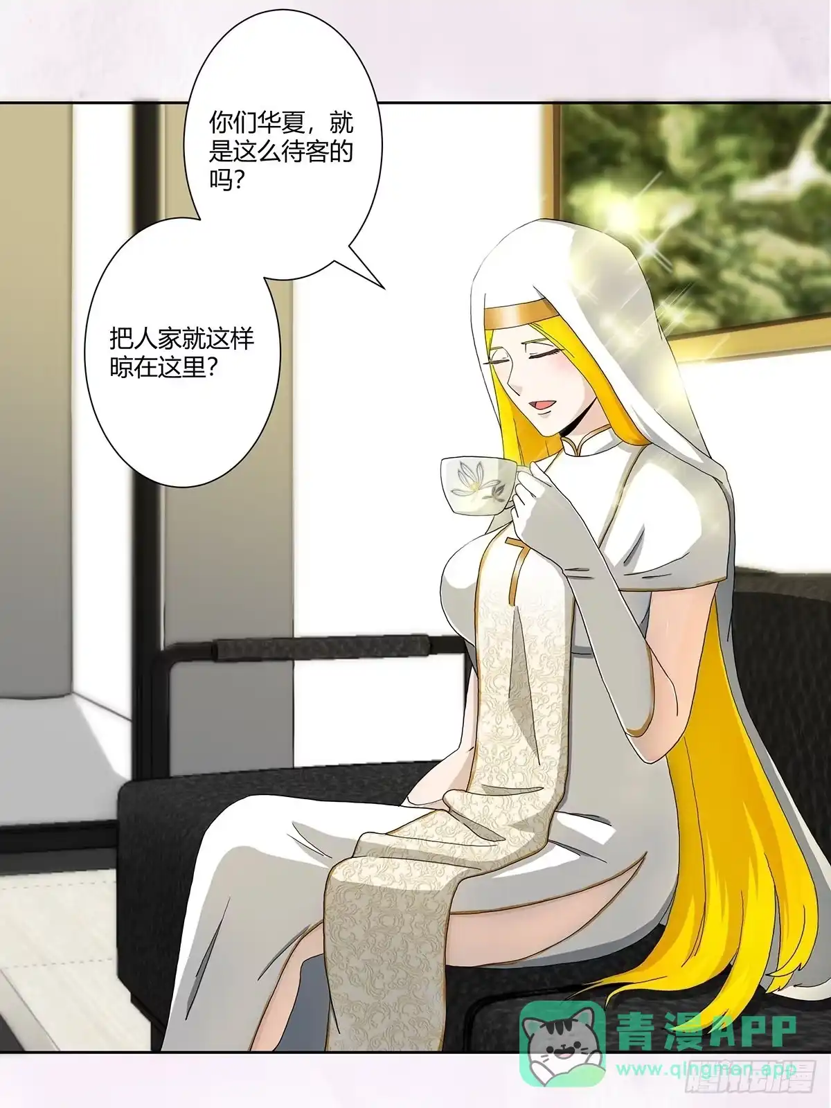 《修仙之人在都市》第79话 这是我们的礼节 第6页