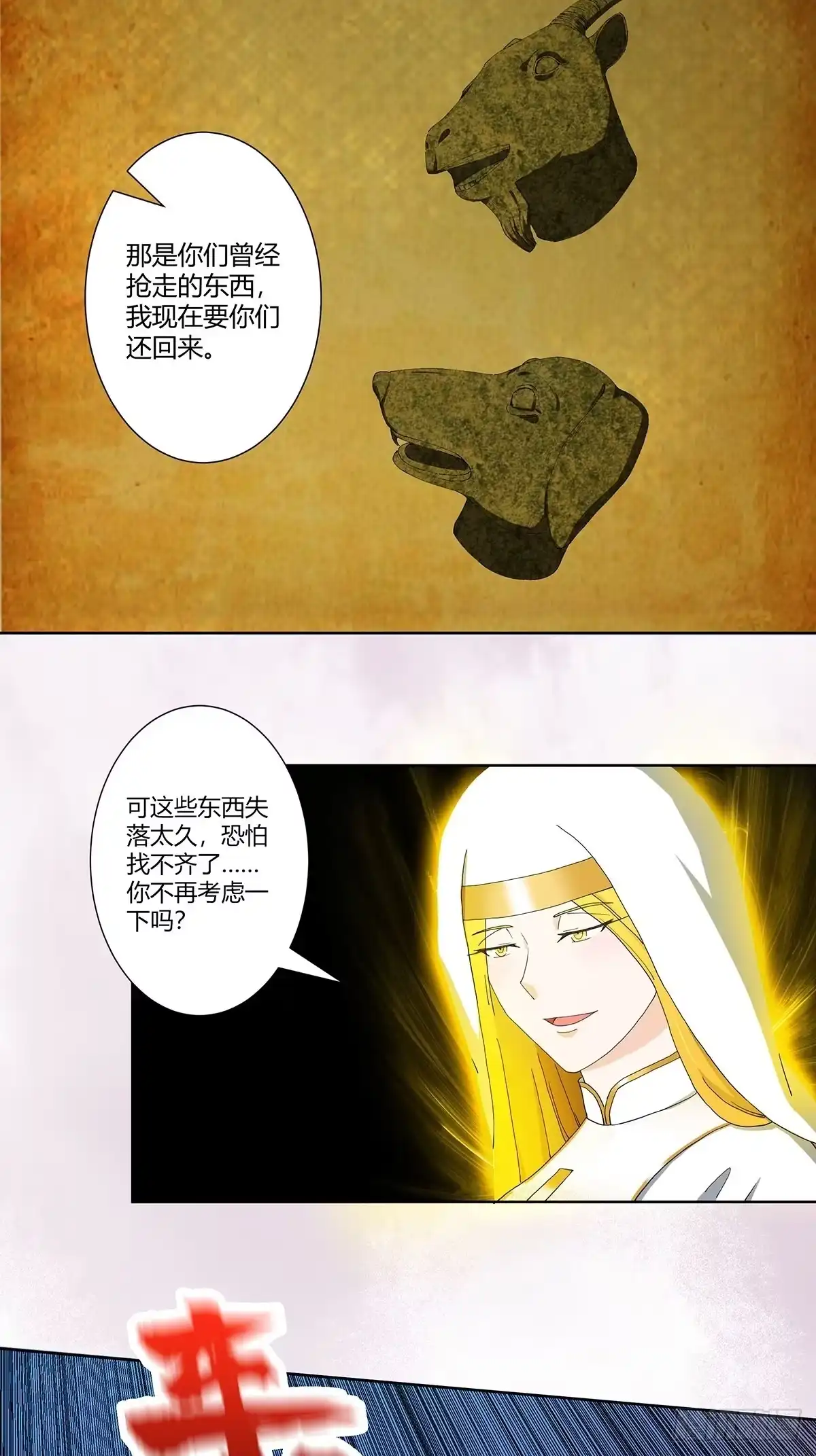 《修仙之人在都市》第79话 这是我们的礼节 第18页