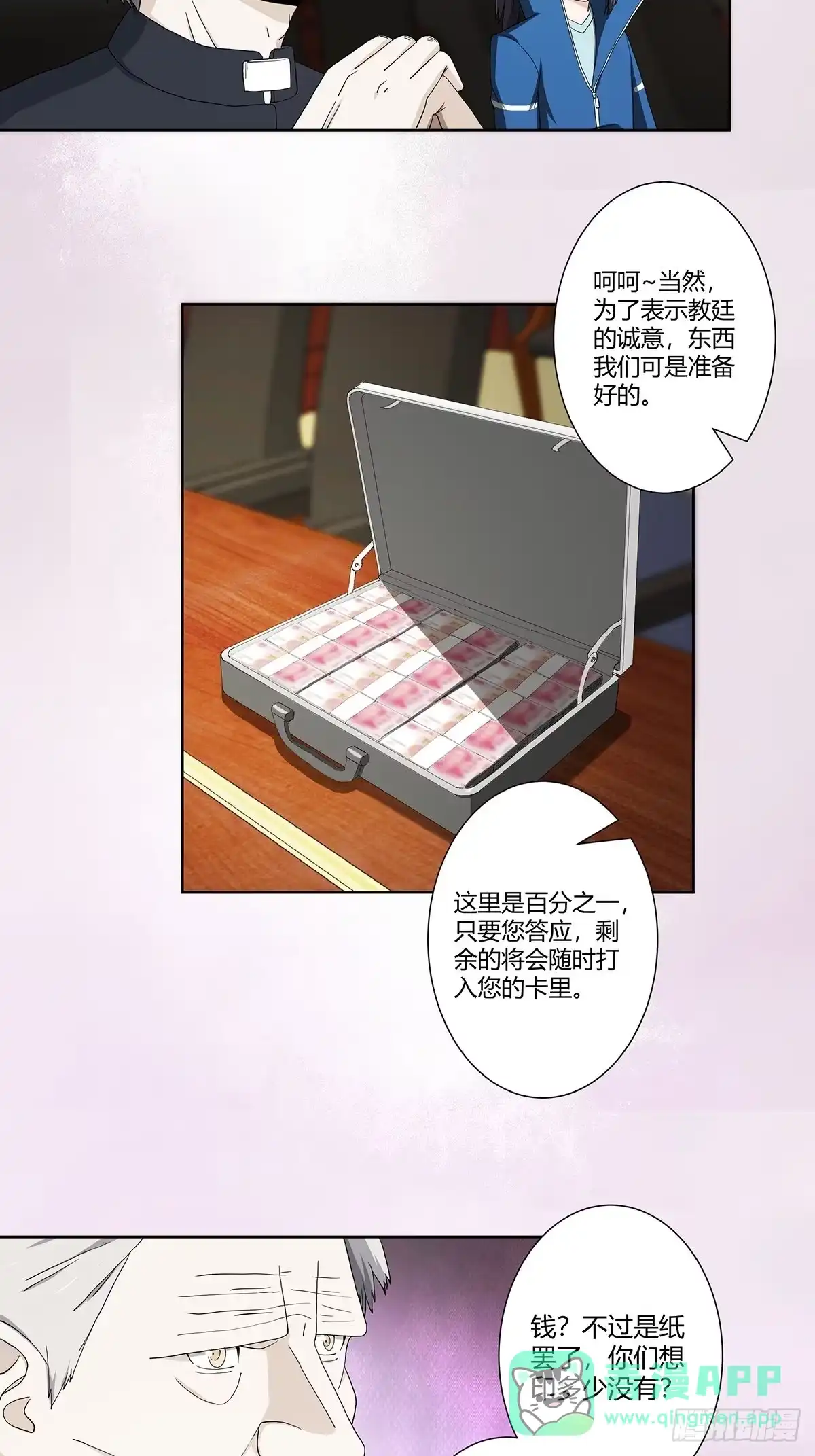 《修仙之人在都市》第79话 这是我们的礼节 第16页