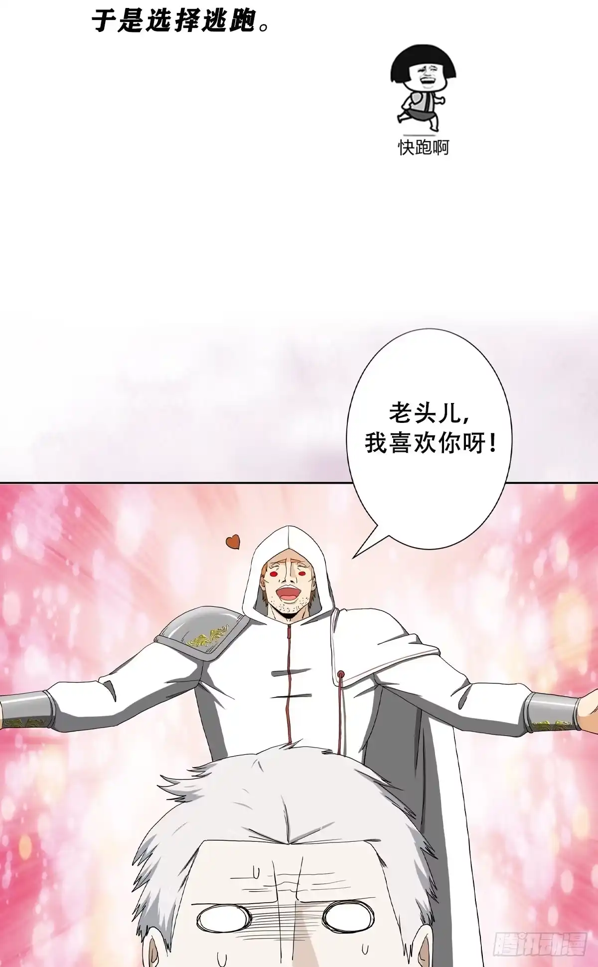 《修仙之人在都市》第79话 这是我们的礼节 第22页