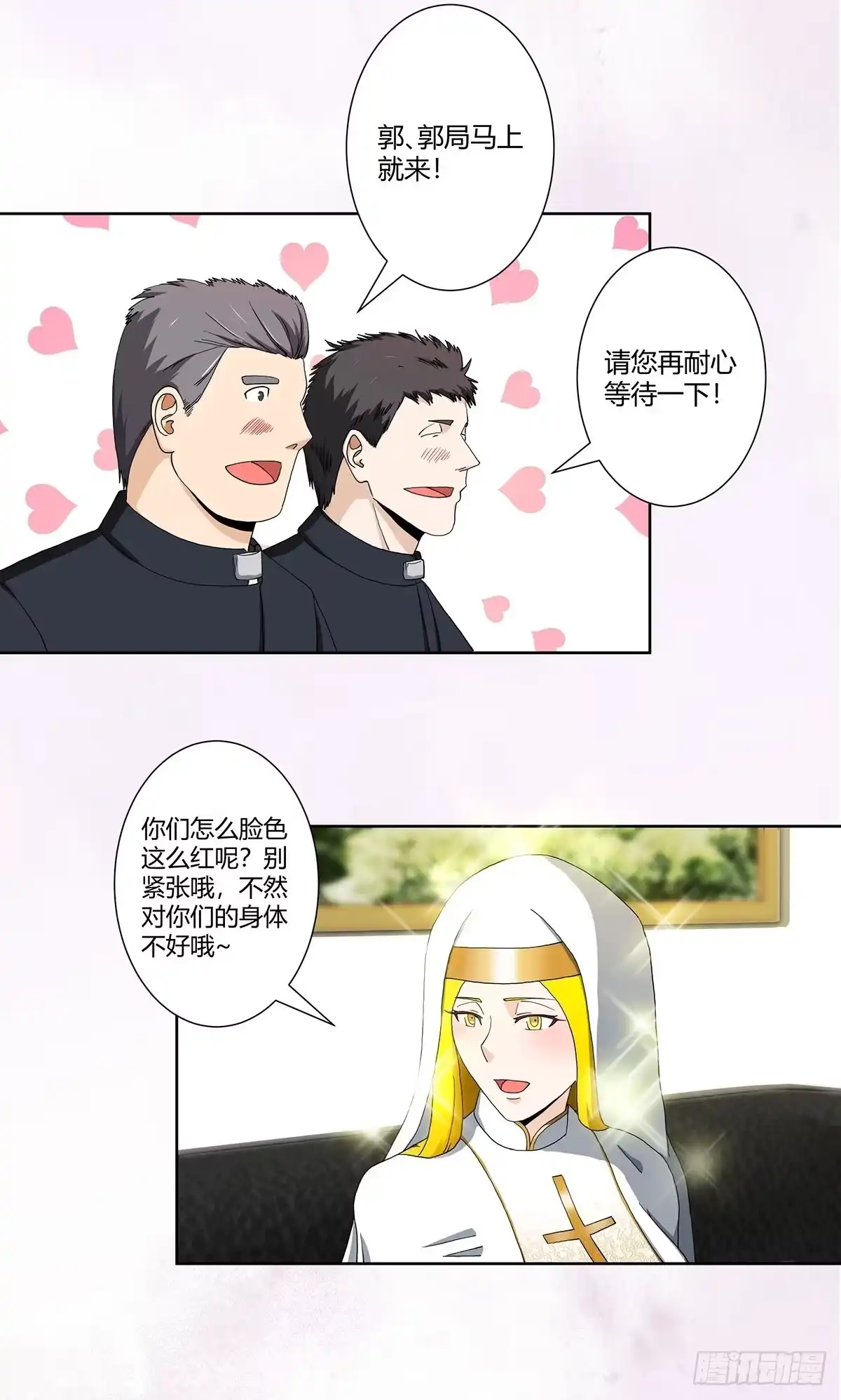 《修仙之人在都市》第79话 这是我们的礼节 第7页