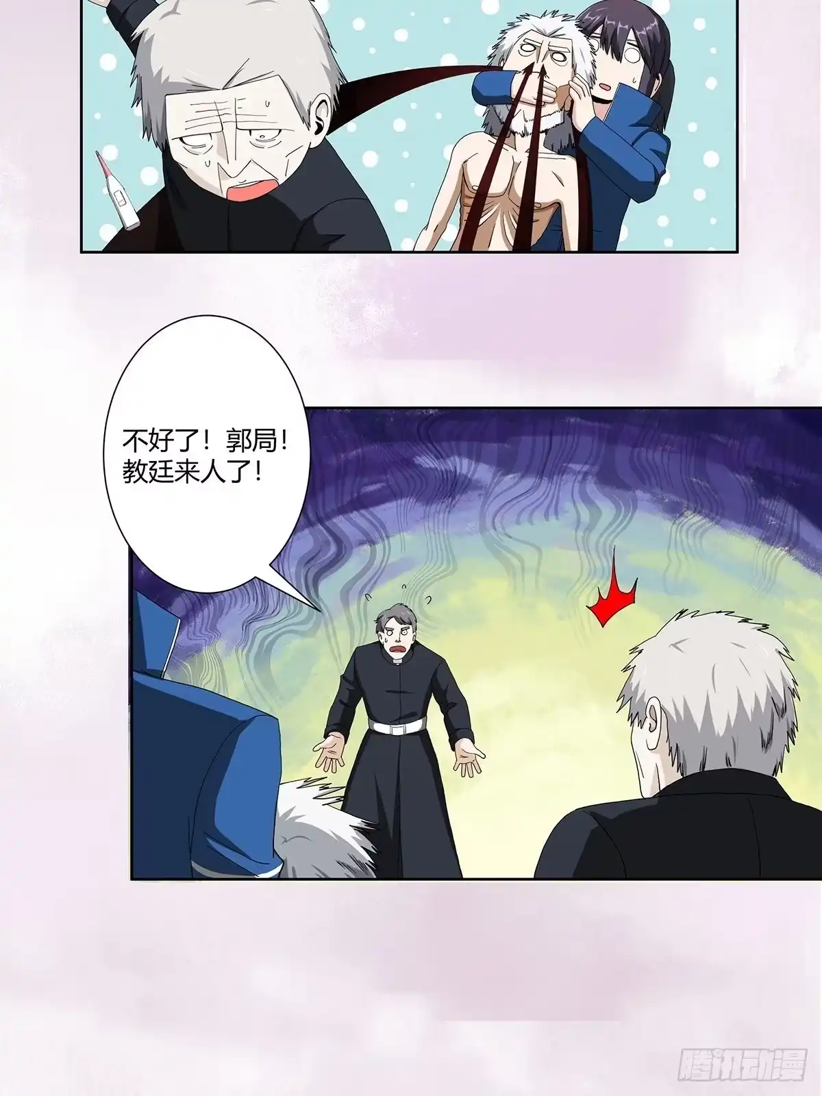 《修仙之人在都市》第79话 这是我们的礼节 第5页