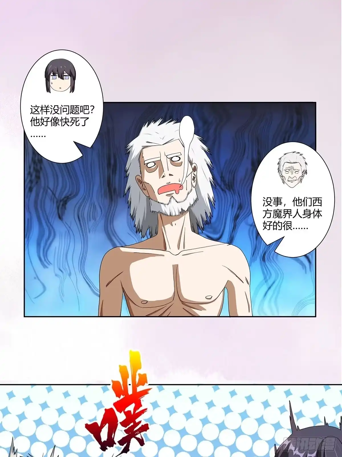 《修仙之人在都市》第79话 这是我们的礼节 第2页
