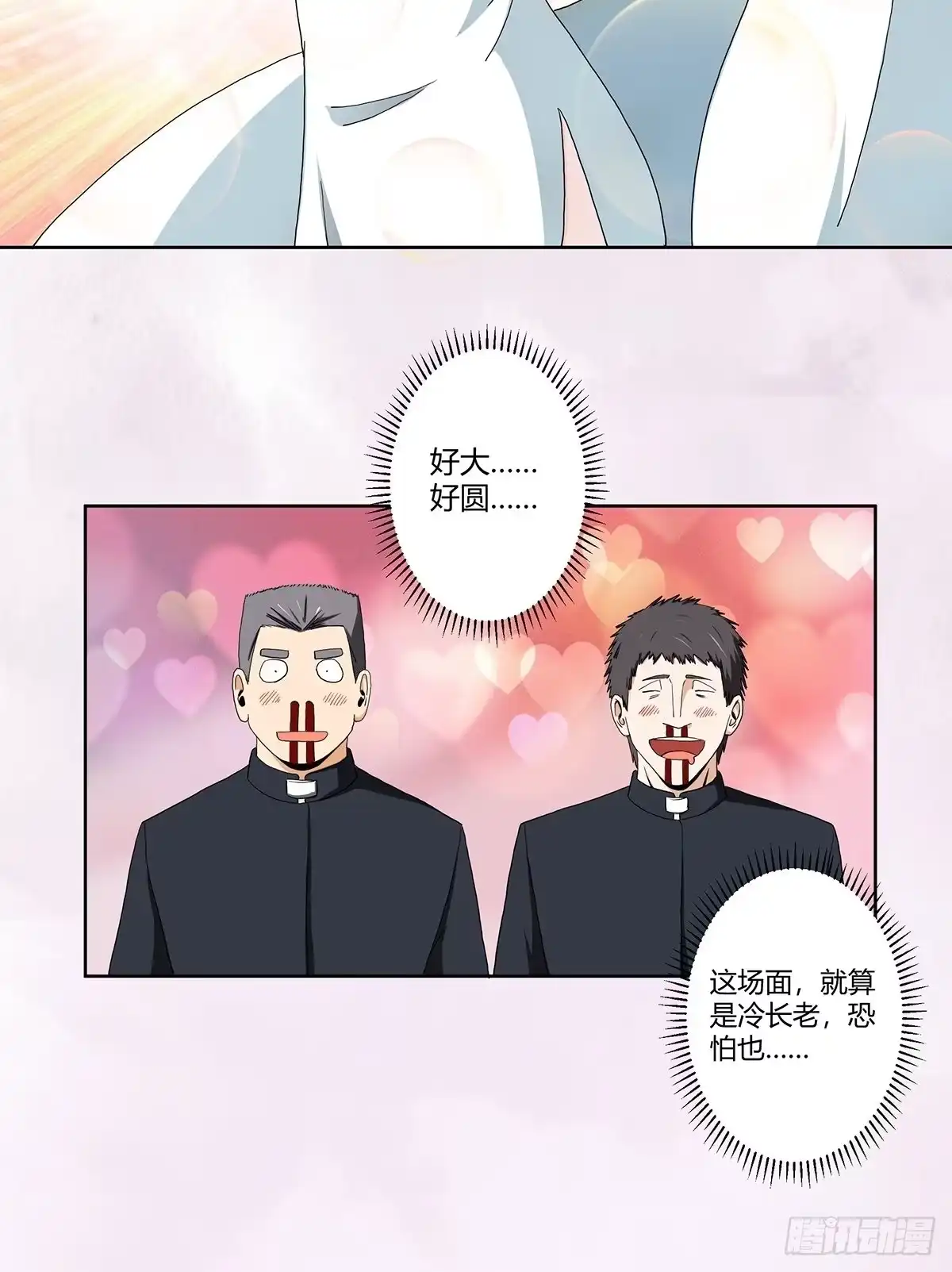 《修仙之人在都市》第80话 好大！好圆！ 第8页
