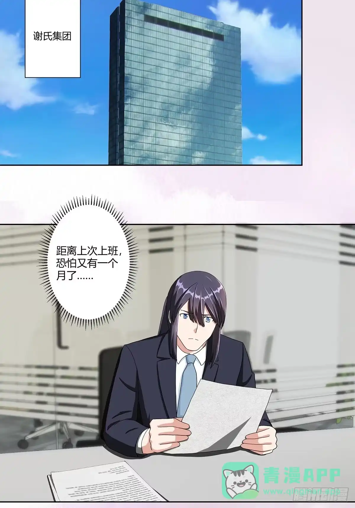 《修仙之人在都市》第80话 好大！好圆！ 第11页