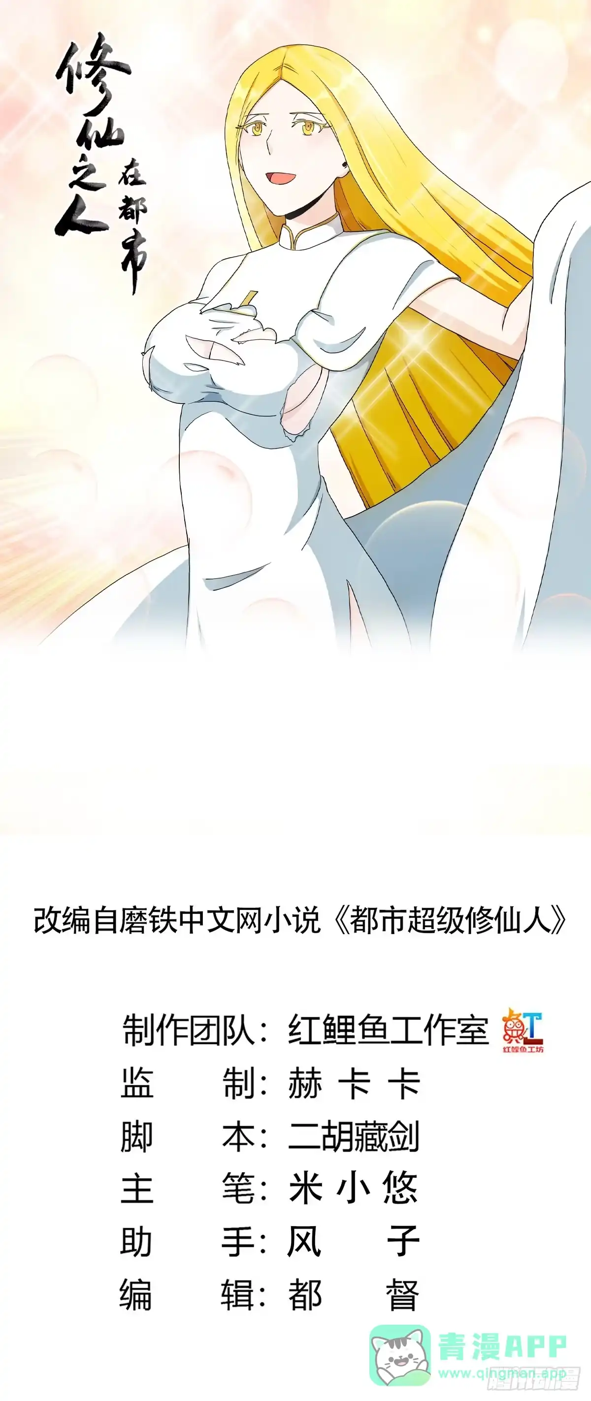 《修仙之人在都市》第80话 好大！好圆！ 第1页
