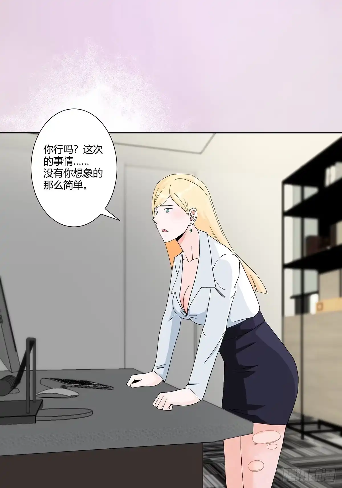 《修仙之人在都市》第81话 撕烂的丝袜 第2页