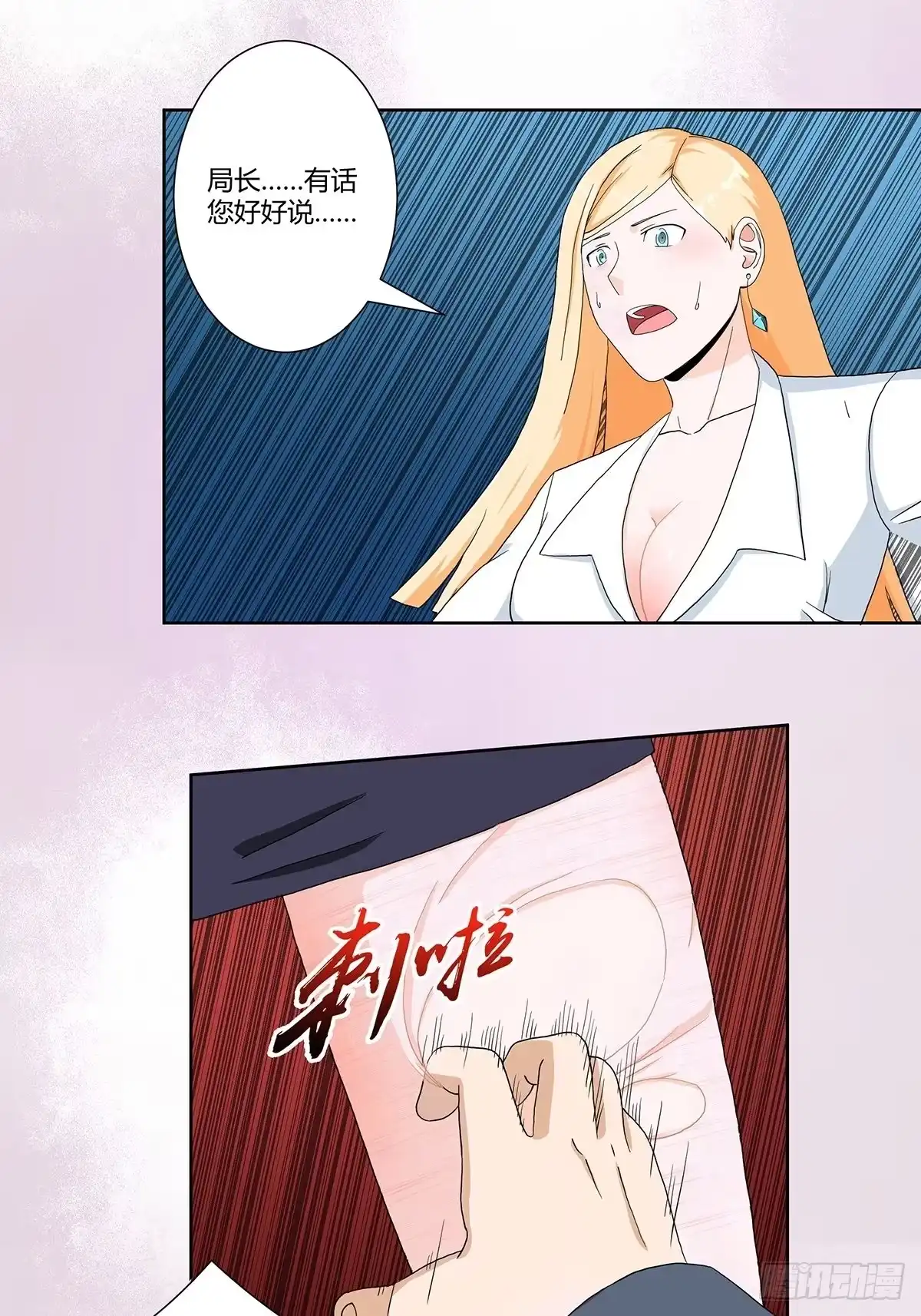 《修仙之人在都市》第81话 撕烂的丝袜 第8页