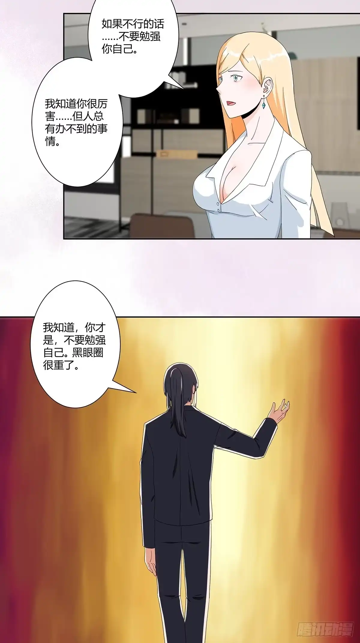 《修仙之人在都市》第81话 撕烂的丝袜 第17页