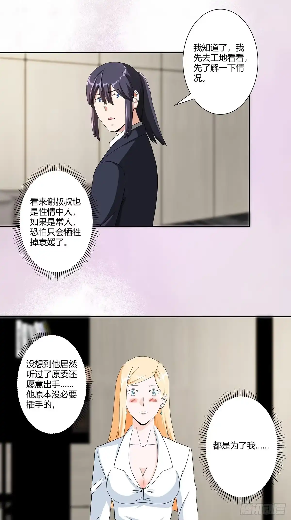 《修仙之人在都市》第81话 撕烂的丝袜 第15页