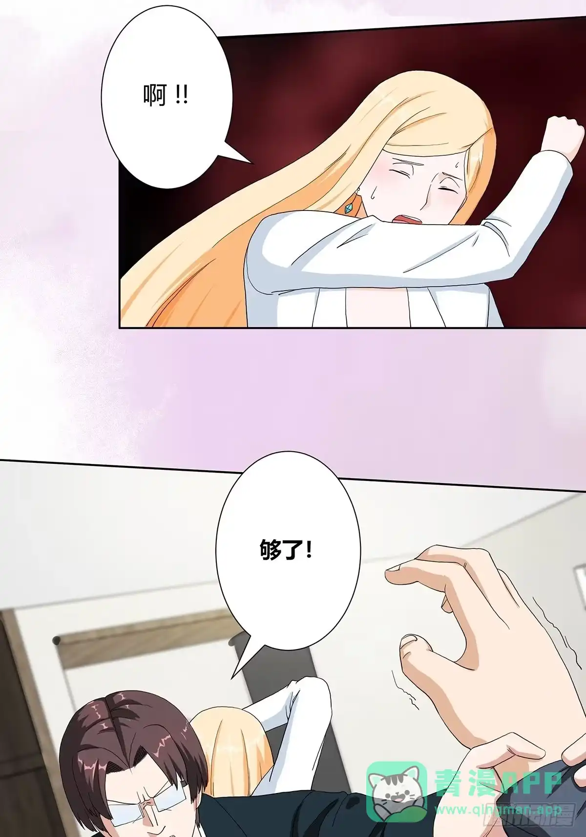 《修仙之人在都市》第81话 撕烂的丝袜 第11页