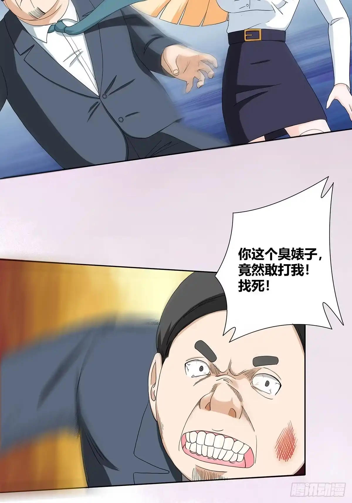 《修仙之人在都市》第81话 撕烂的丝袜 第10页