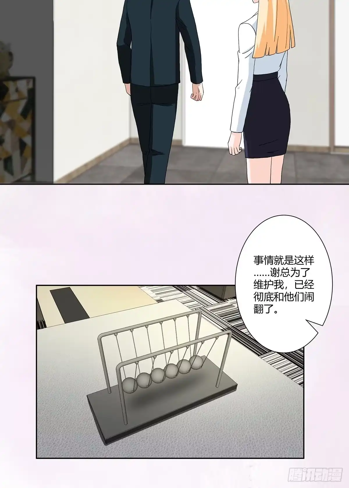 《修仙之人在都市》第81话 撕烂的丝袜 第14页