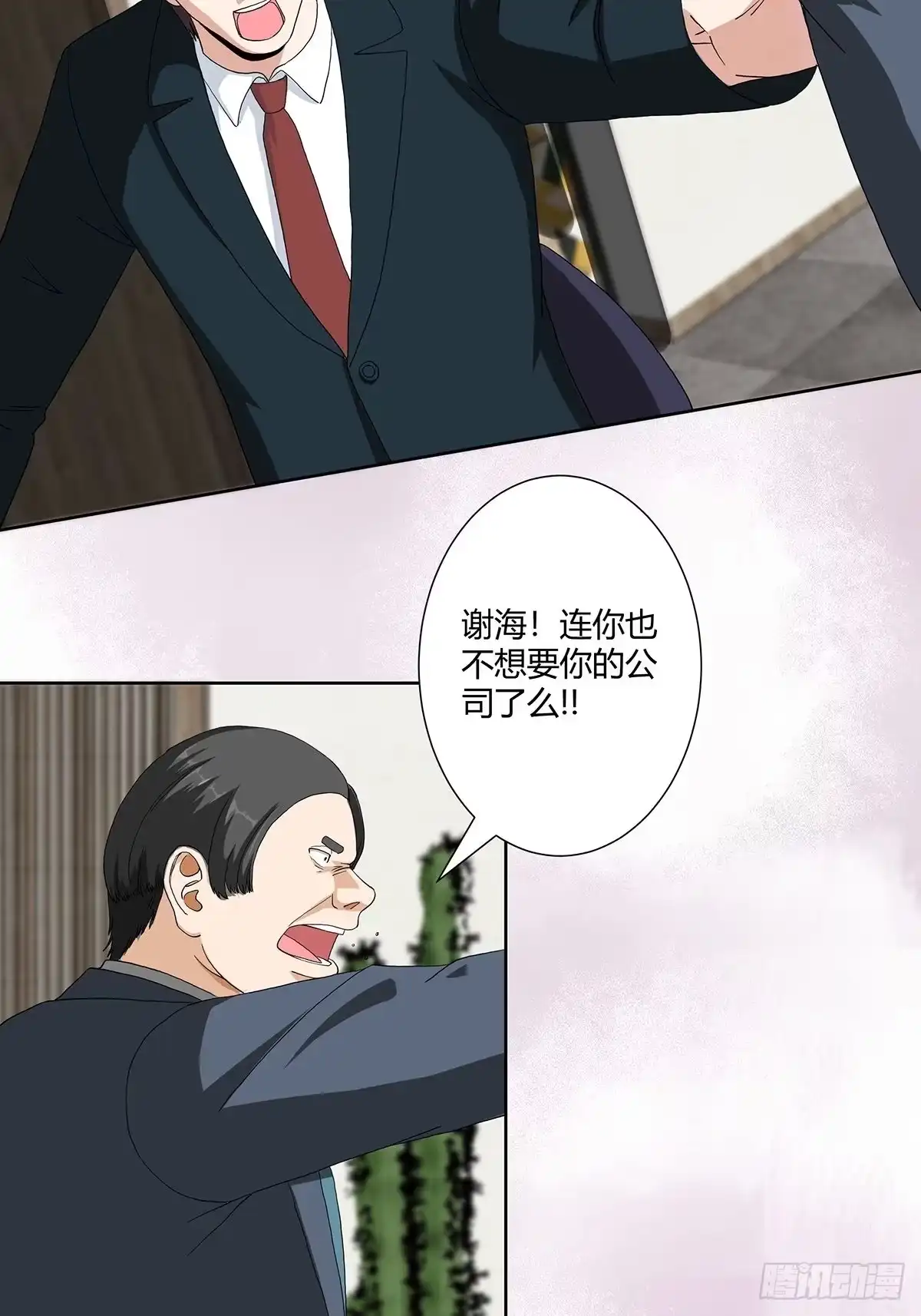 《修仙之人在都市》第81话 撕烂的丝袜 第12页