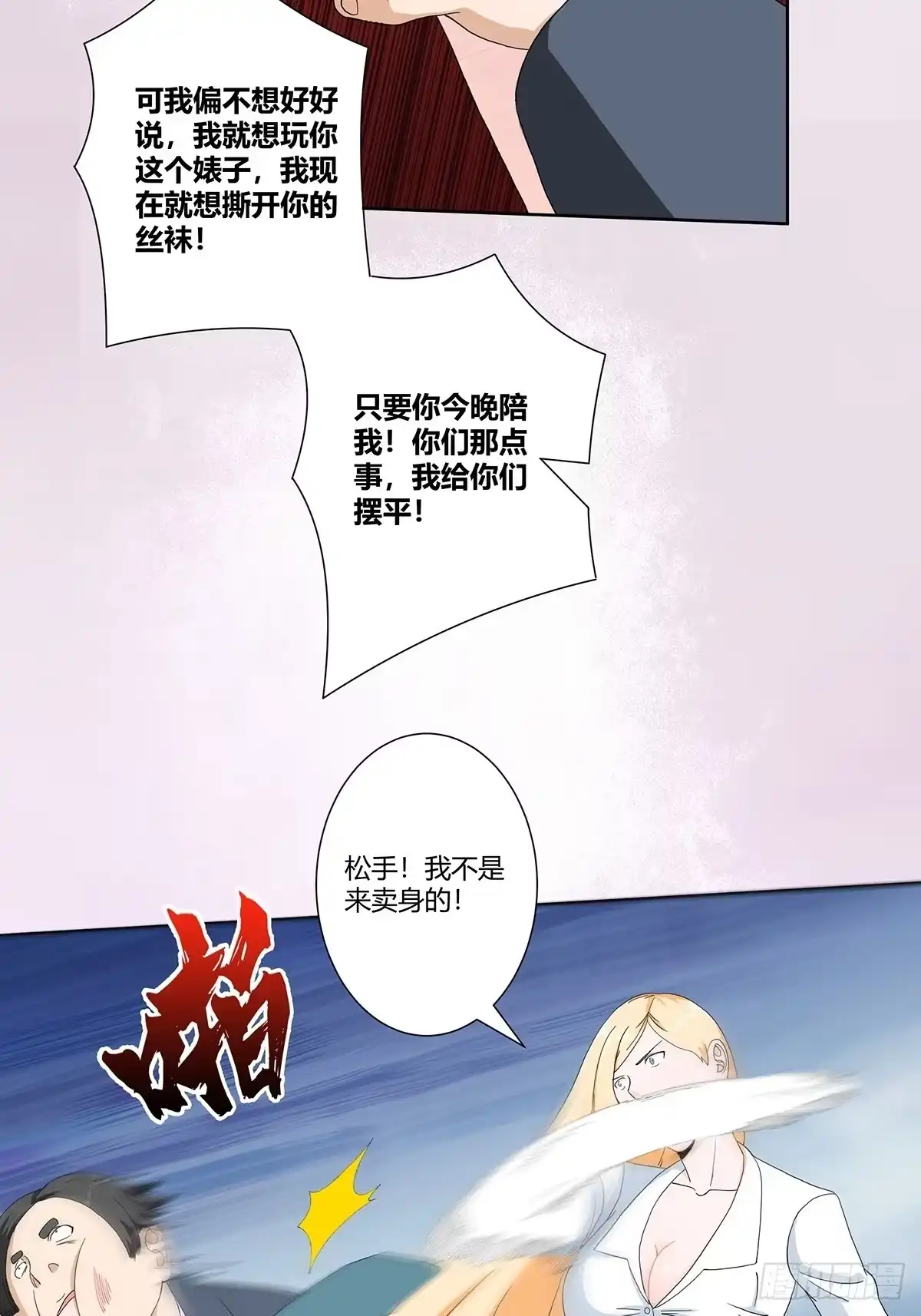 《修仙之人在都市》第81话 撕烂的丝袜 第9页