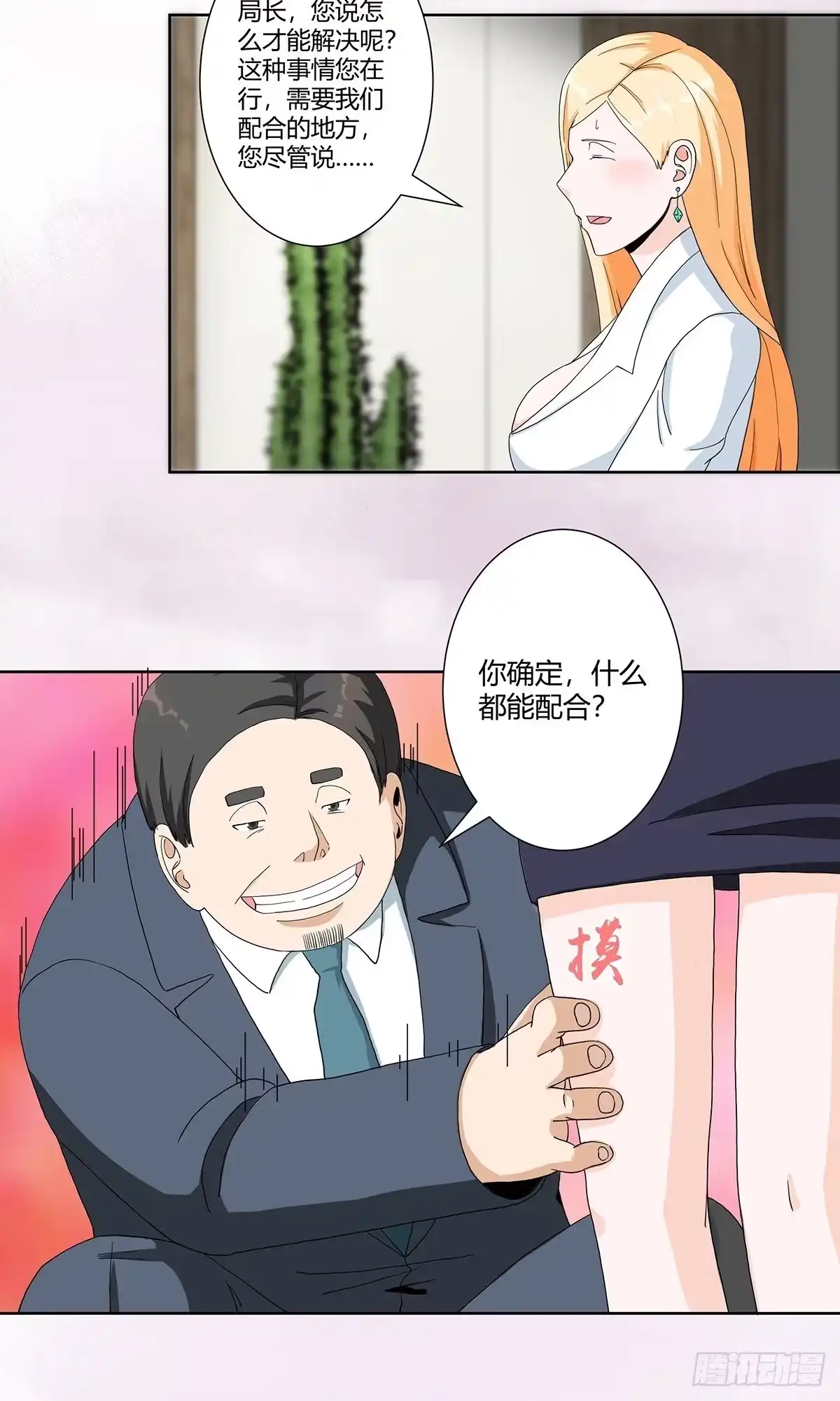 《修仙之人在都市》第81话 撕烂的丝袜 第7页