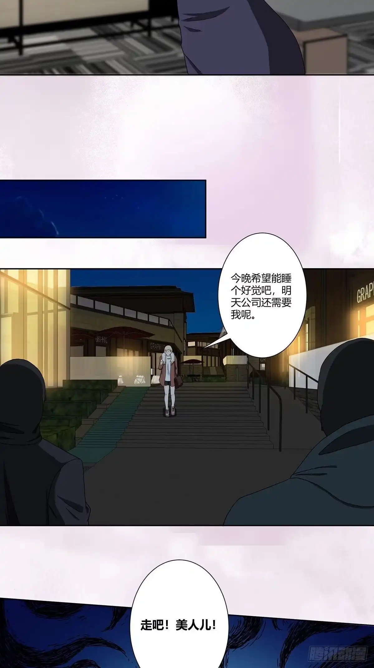《修仙之人在都市》第81话 撕烂的丝袜 第19页