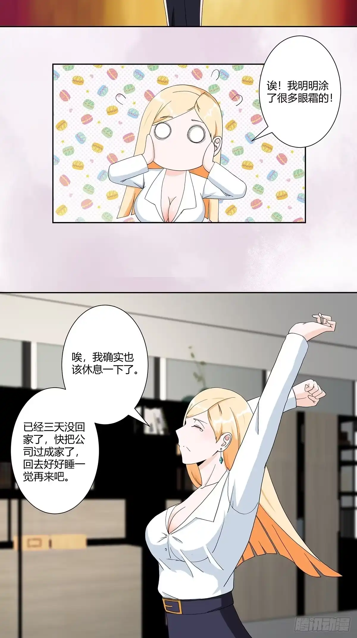 《修仙之人在都市》第81话 撕烂的丝袜 第18页