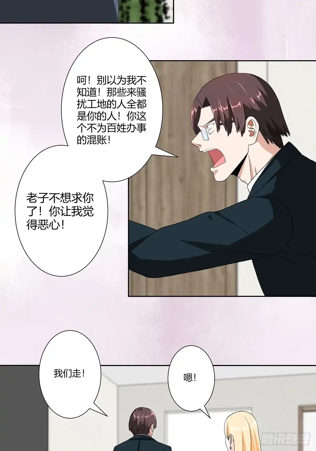 《修仙之人在都市》第81话 撕烂的丝袜 第13页