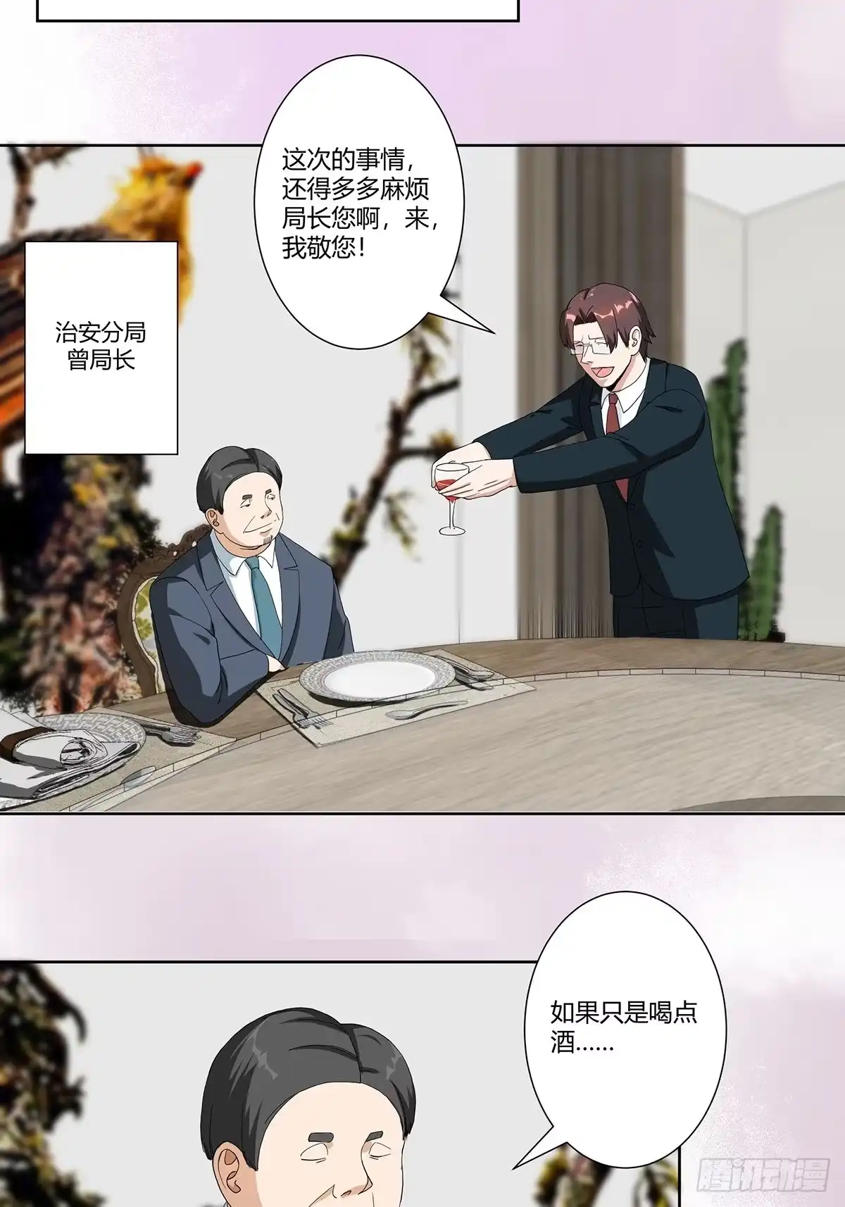 《修仙之人在都市》第81话 撕烂的丝袜 第5页