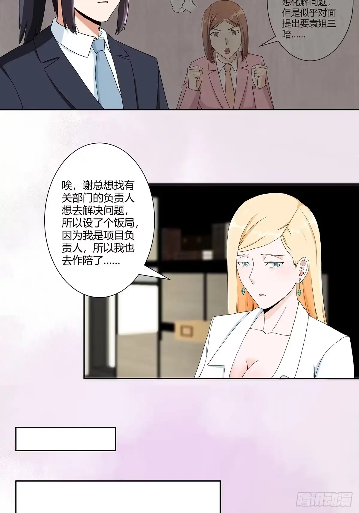 《修仙之人在都市》第81话 撕烂的丝袜 第4页