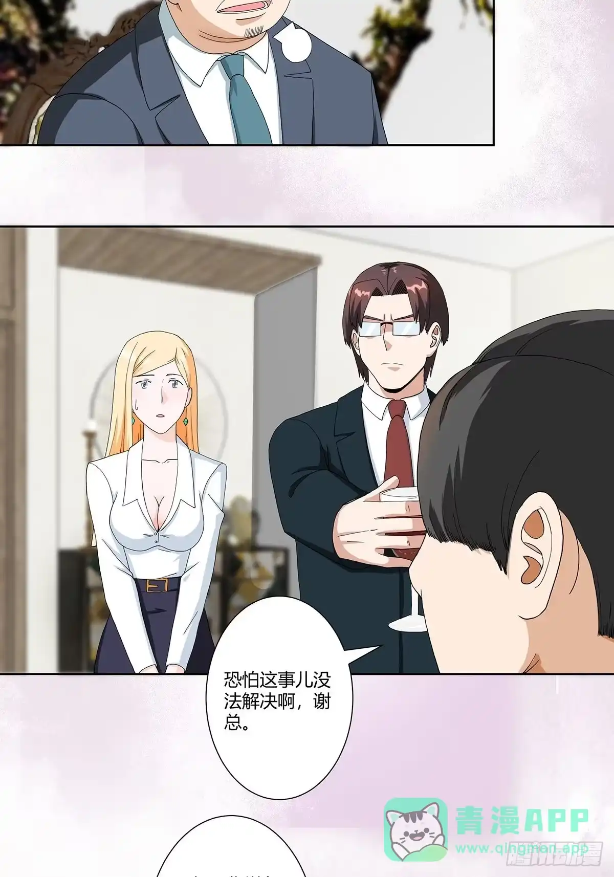 《修仙之人在都市》第81话 撕烂的丝袜 第6页