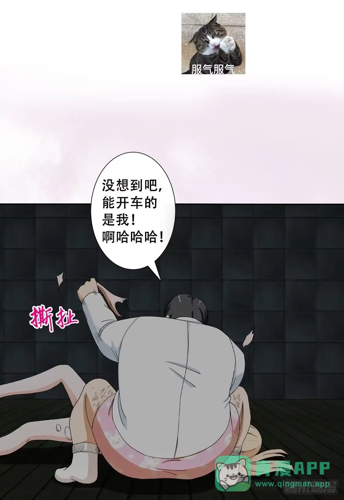 《修仙之人在都市》第83话 人间真实 第21页