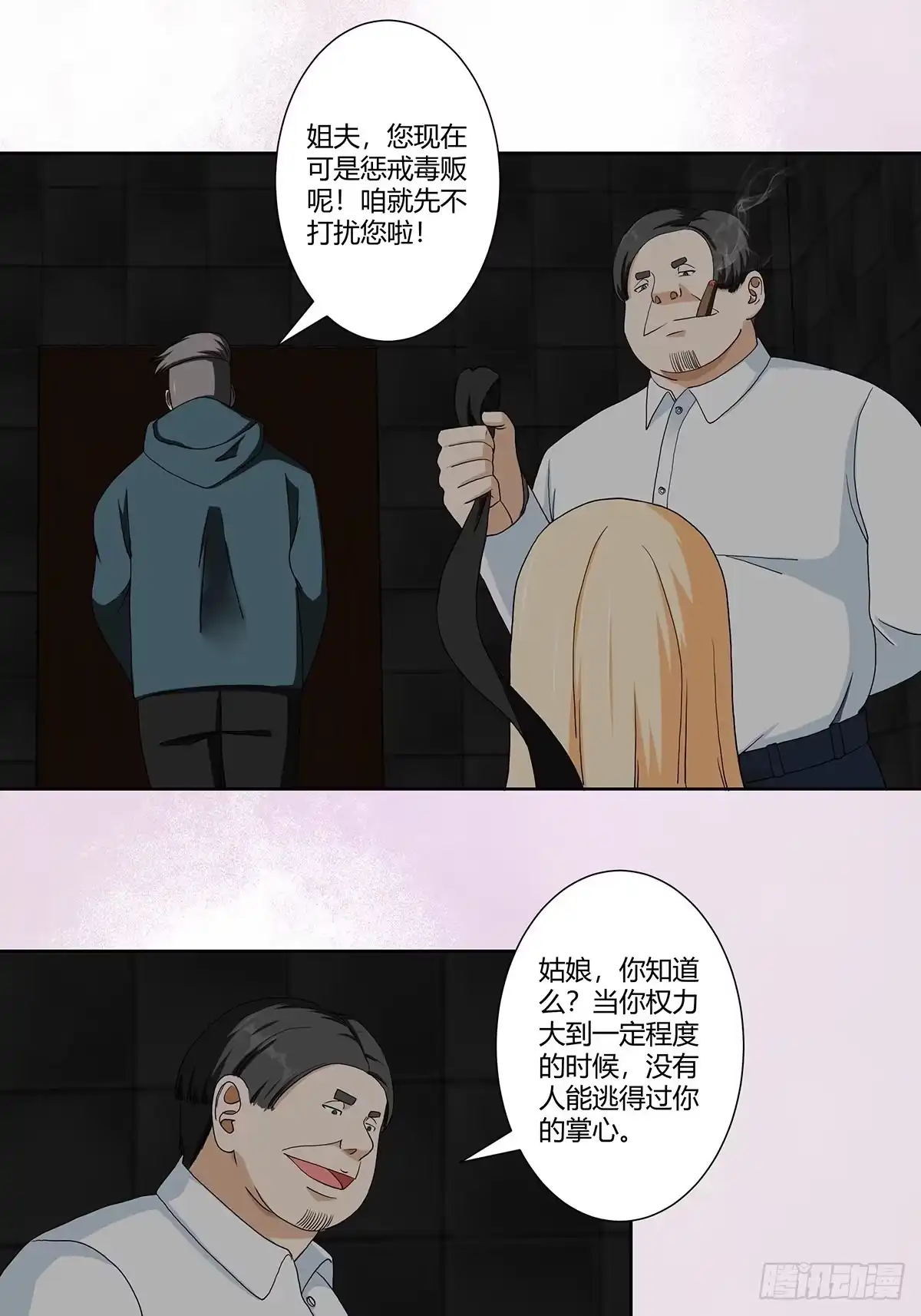 《修仙之人在都市》第83话 人间真实 第7页