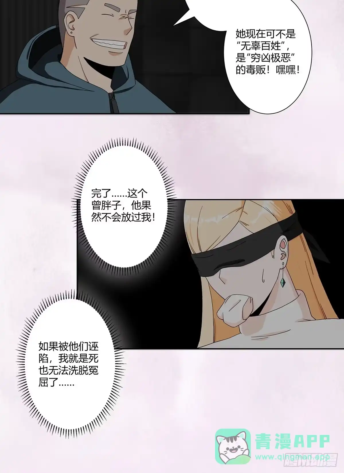 《修仙之人在都市》第83话 人间真实 第6页
